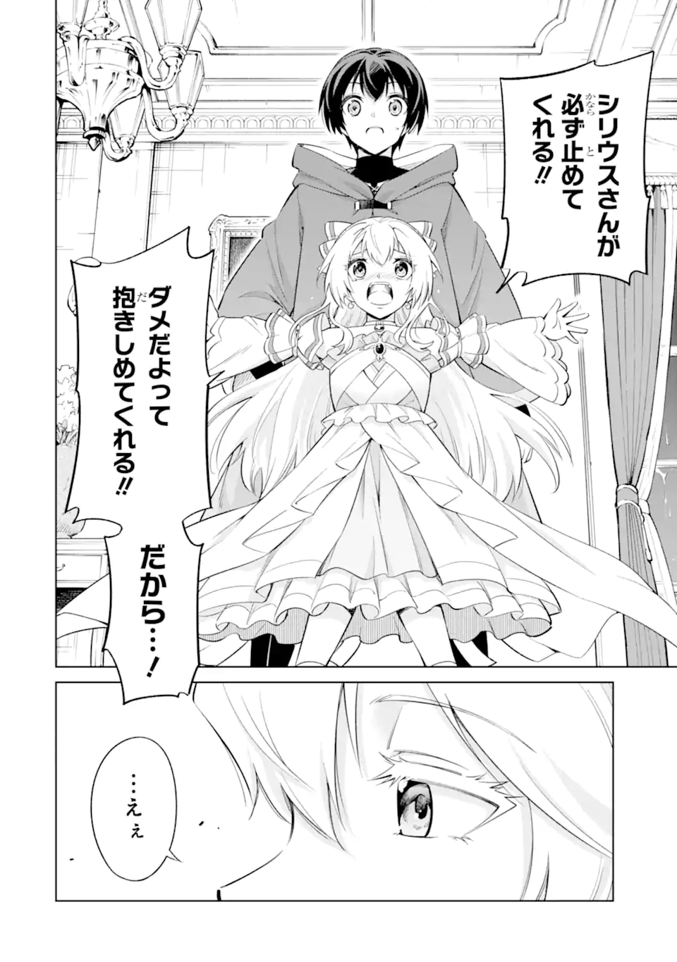 OHITOYOSHI BOUKENSHA, TENSEI SHOUJO WO HIROIMASHITA Chapter 16.4 - Page 3