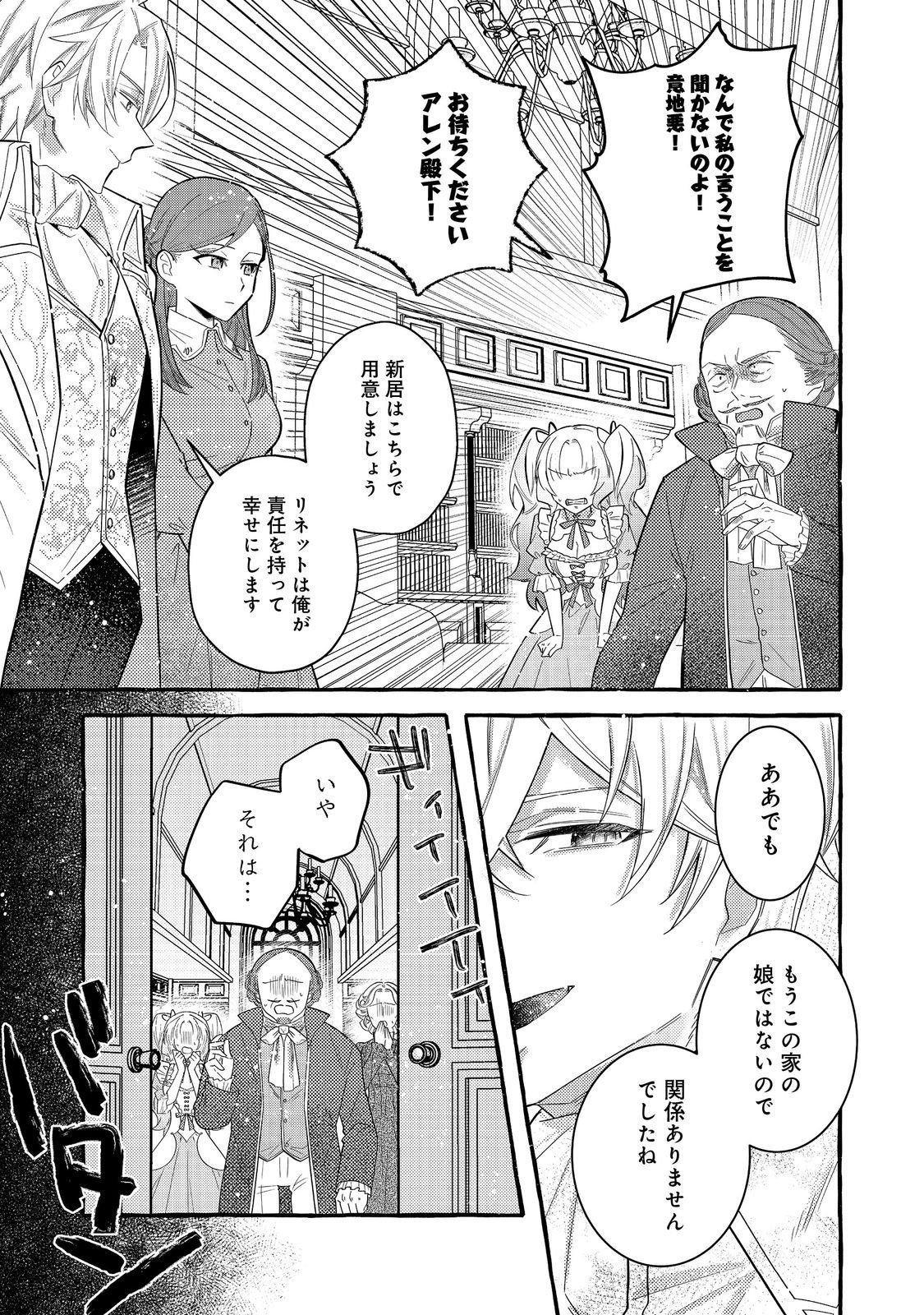 IJIWARU ANE TO YOBARETA REIJOU, JITSU WA TOTEMO SUGURETA MAHOUTSUKAI DESHITA Chapter 2 - Page 37
