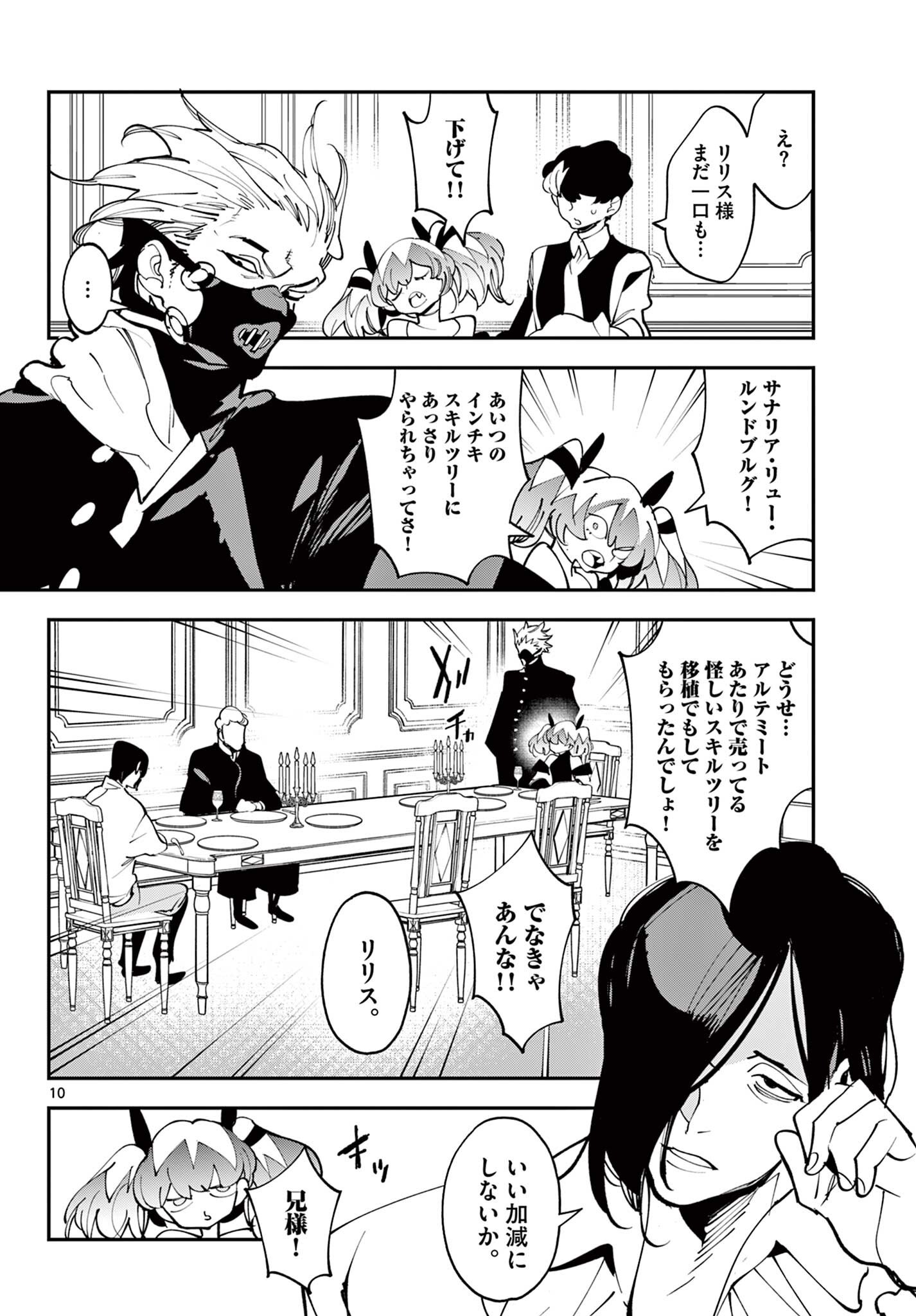 Chivalrous Reincarnation (Manga) Chapter 83.1 - Page 10