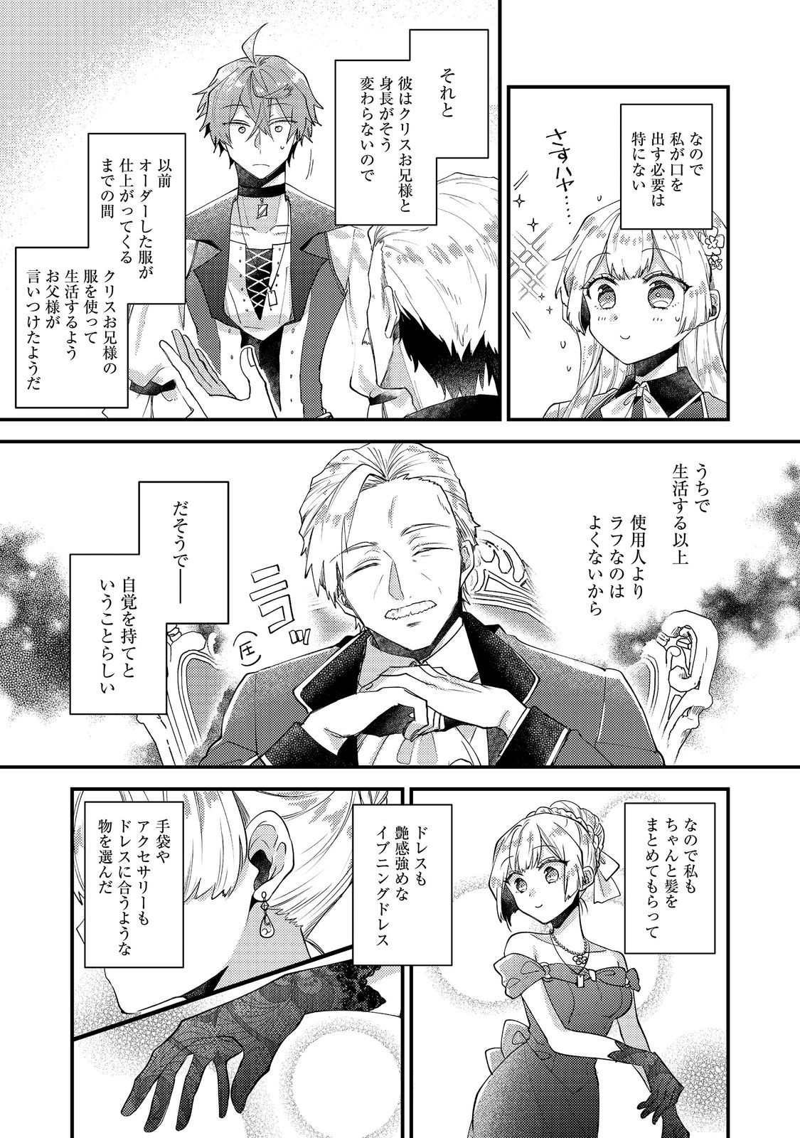 MOTO AKUYAKU REIJOU TO S-KYUU BOUKENSHA NO HONOBONO MACHI KURASHI Chapter 27 - Page 13