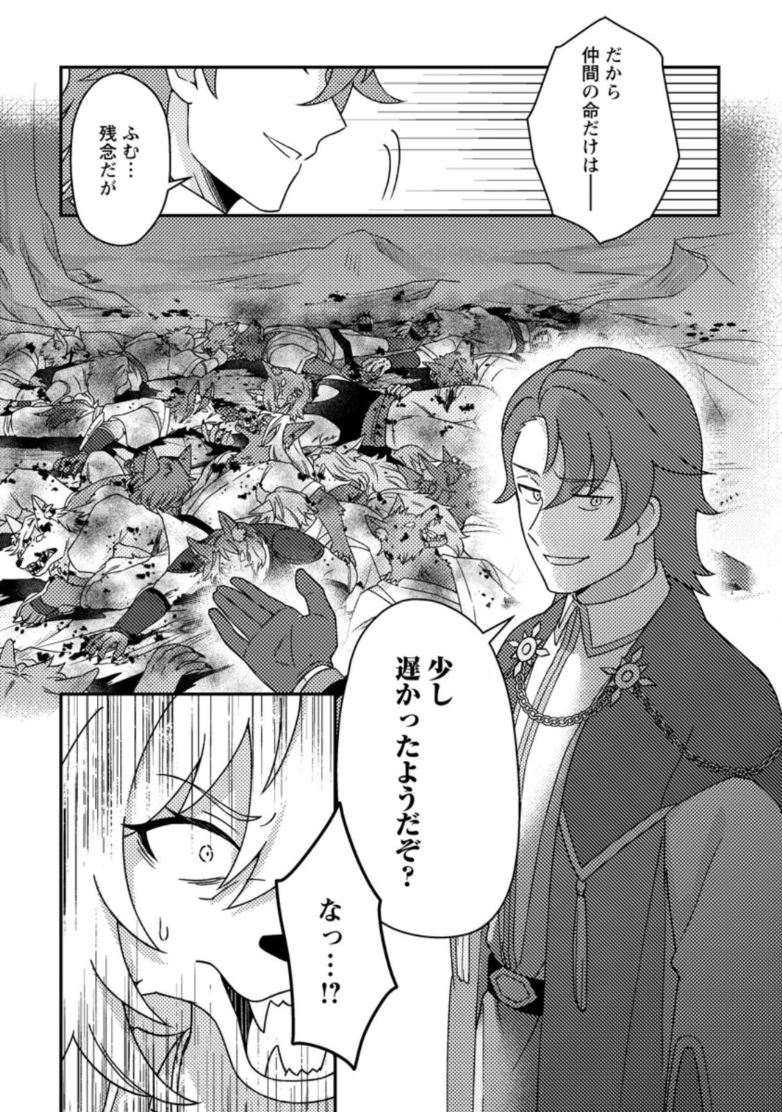 KAMIGAMI NO KAGO DE SEISAN KAKUMEI - RAW Chapter 36.3 - Page 4