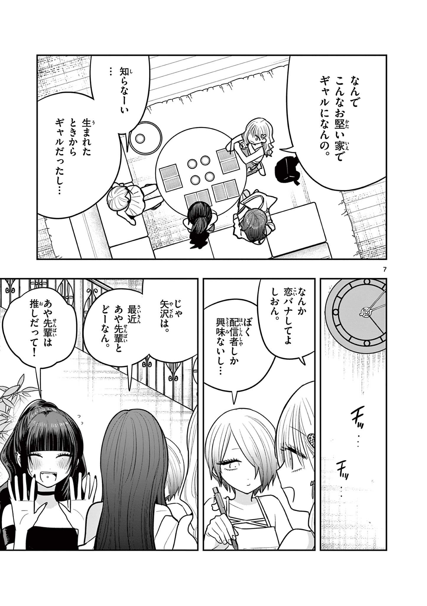 #GYARU TO GYARU NO YURI Chapter 24 - Page 7