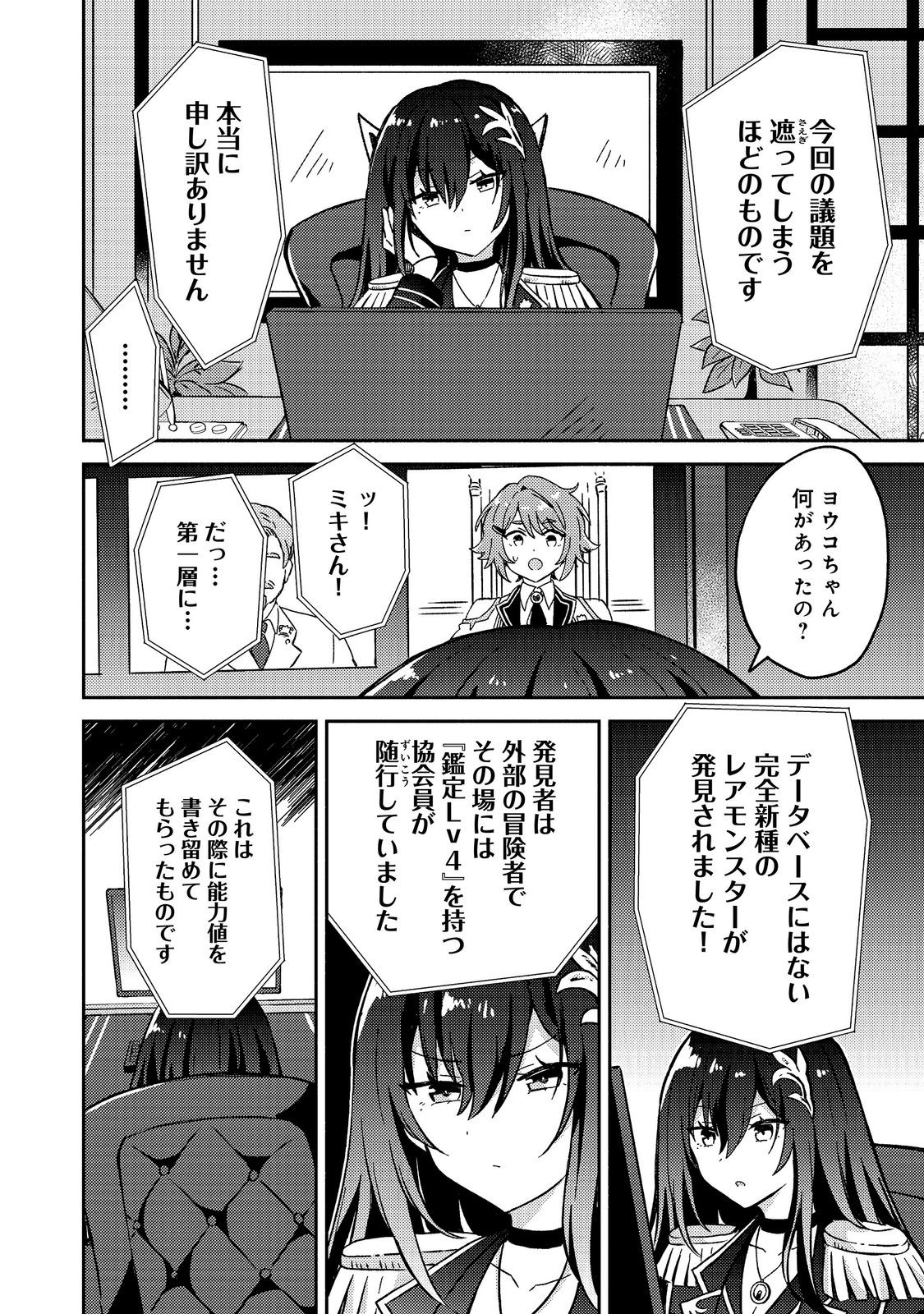 LEVEL GACHA HAZURE STATUS “UN” GA KEKKYOKU ICHIBAN JUUYOU DATTA KEN Chapter 23 - Page 26