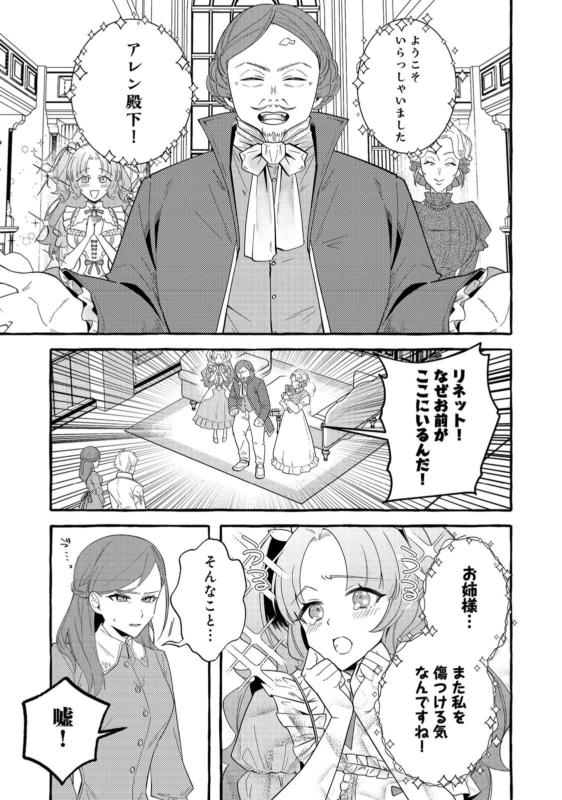 IJIWARU ANE TO YOBARETA REIJOU, JITSU WA TOTEMO SUGURETA MAHOUTSUKAI DESHITA Chapter 2 - Page 21