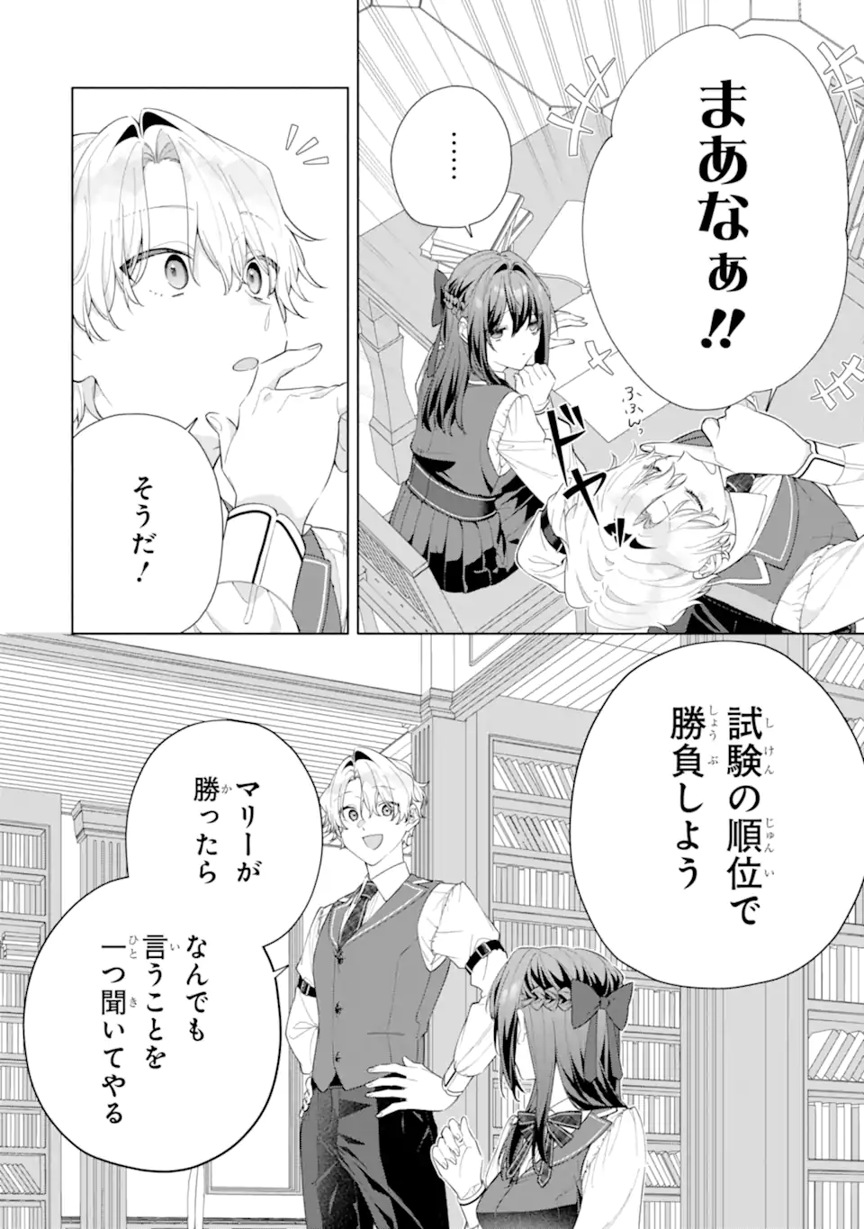 OSANANAJIMI NO OUJI-SAMA GA KAMATTE KURU Chapter 2.1 - Page 12