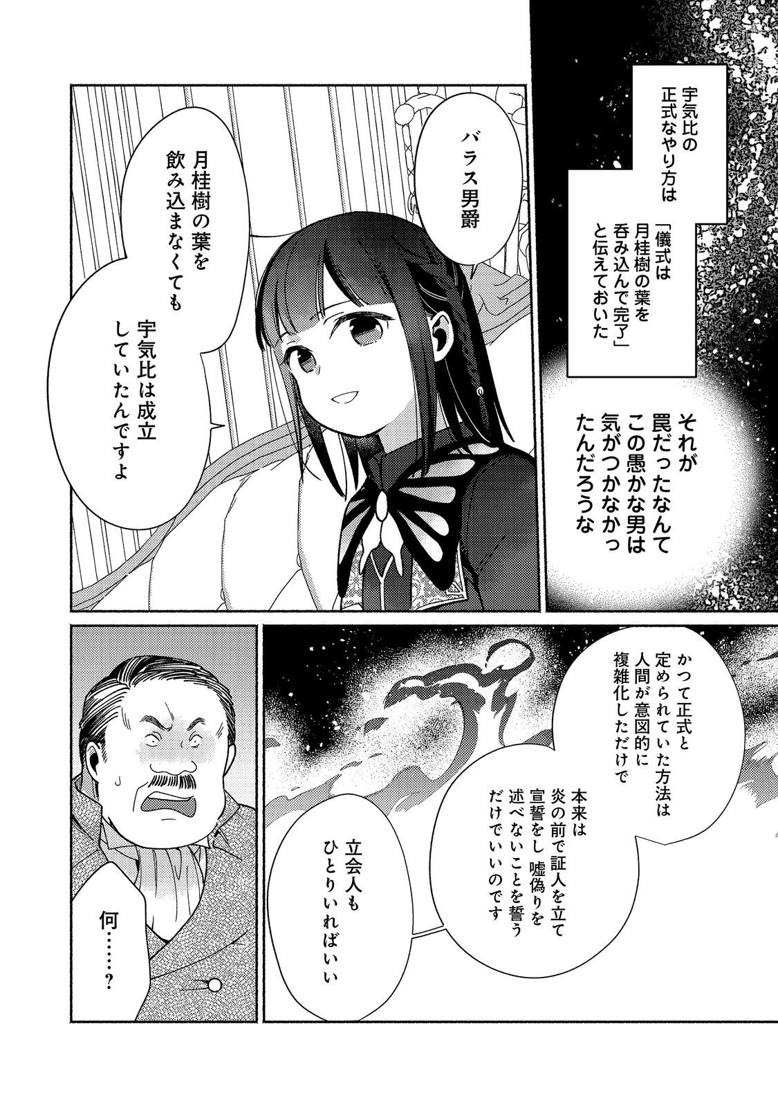 SHIROBUTA KIZOKU DESU GA ZENSE NO KIOKU GA HAETA NODE HIYOKO NA OTOUTO SODATEMASU (MANGA) - RAW Chapter 38.2 - Page 8