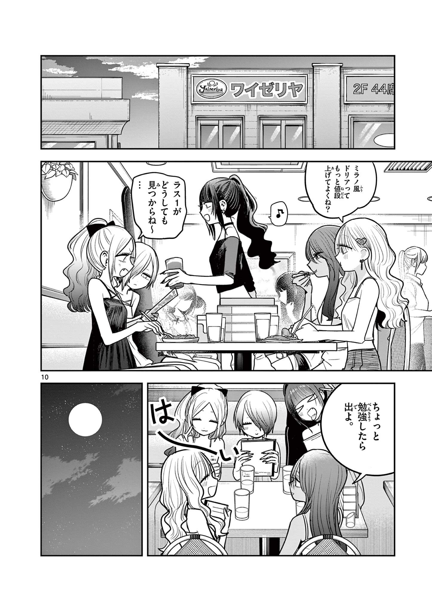 #GYARU TO GYARU NO YURI Chapter 24 - Page 10