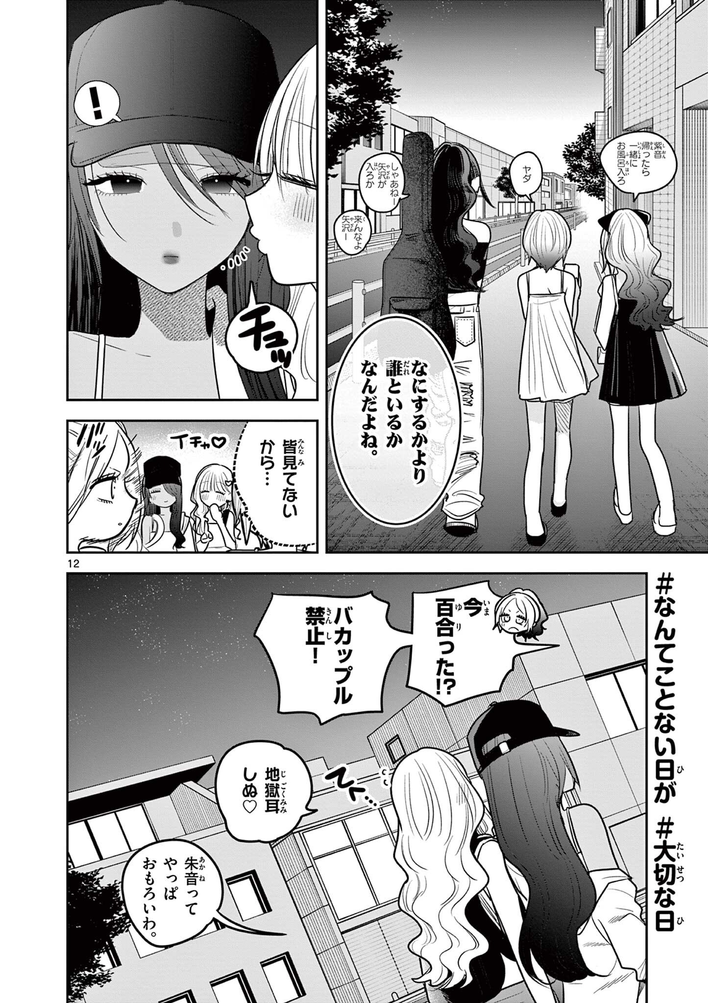 #GYARU TO GYARU NO YURI Chapter 24 - Page 12