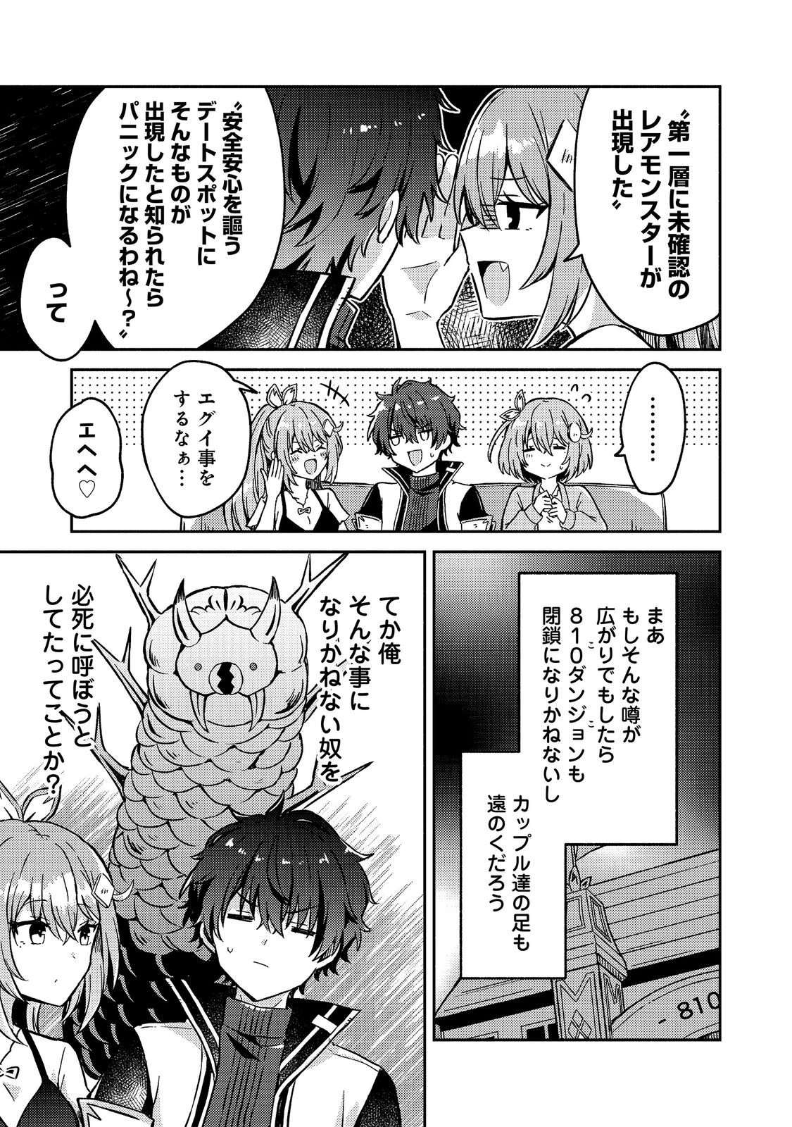 LEVEL GACHA HAZURE STATUS “UN” GA KEKKYOKU ICHIBAN JUUYOU DATTA KEN Chapter 23 - Page 3