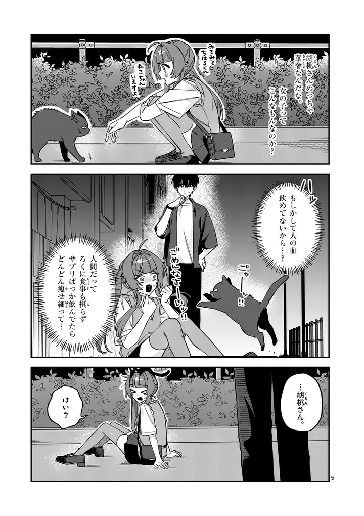 KYUDAITEN DEMO SEISHUN WO! Chapter 5 - Page 5