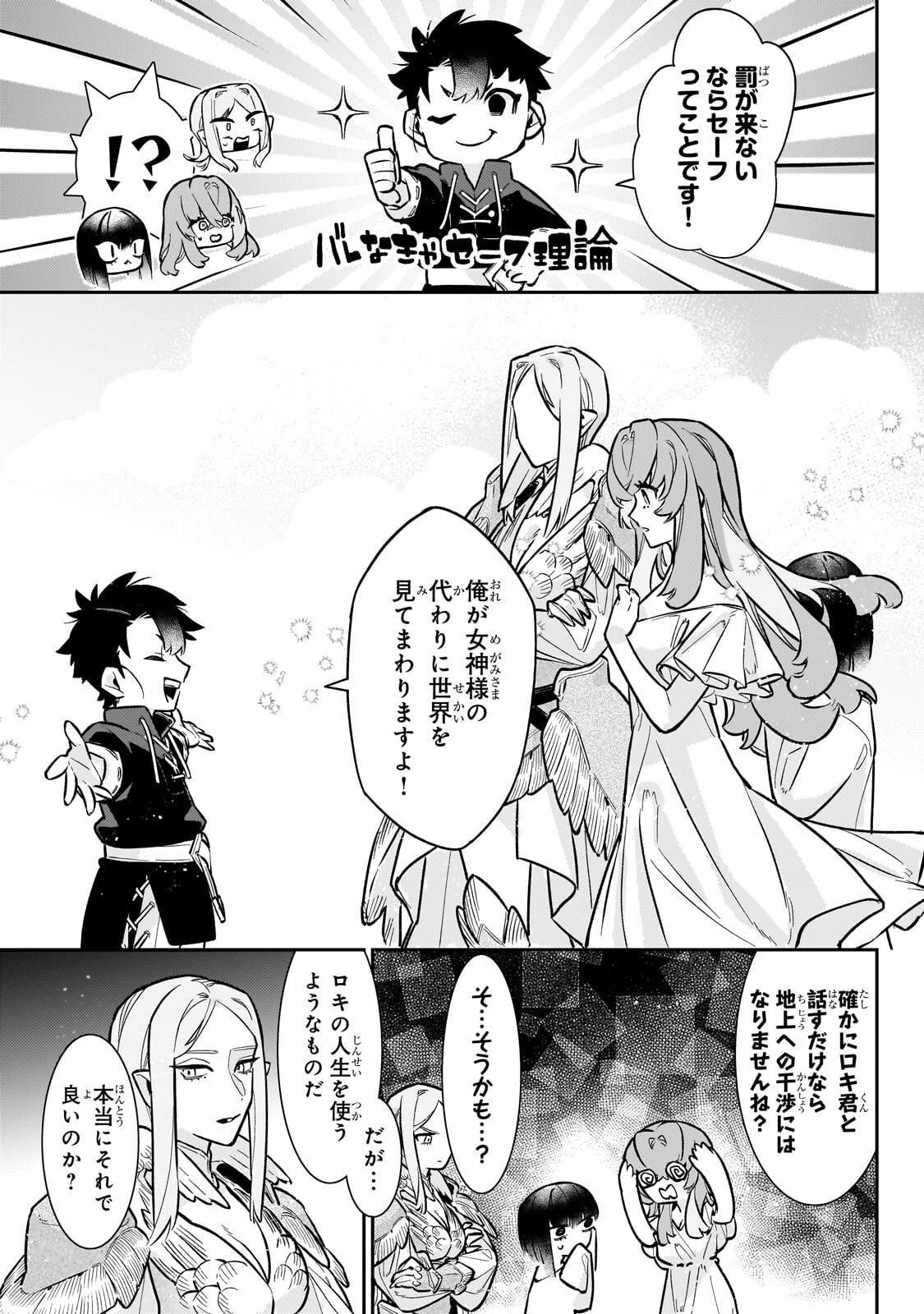 IKITSUKU SAKI WA YUUSHA KA MAOU KA - RAW Chapter 23.1 - Page 3