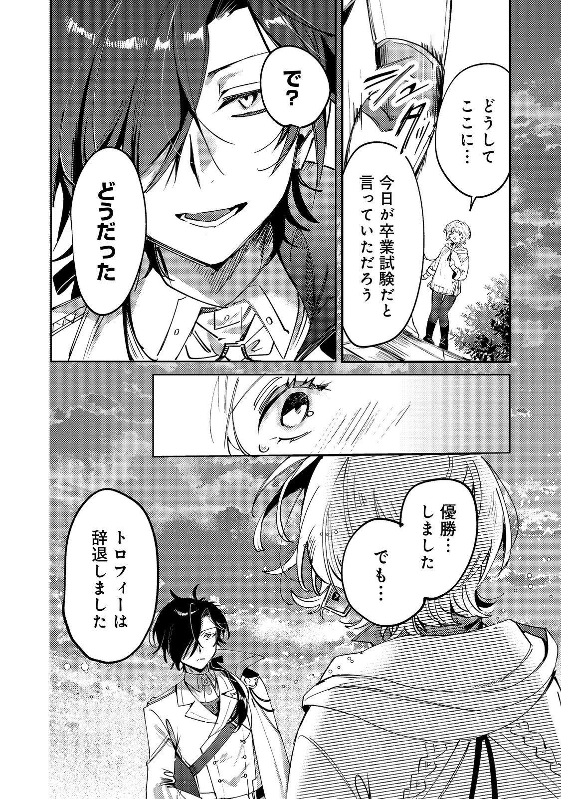 OTOME GAME HEROINE NO "HIKITATE YAKU NO IMOUTO" NI TENSEI SHITA NODE TACHIBA WO UBATTE YARU KOTO NI SHITA. - RAW Chapter 13 page 22 - nihonkuni.com