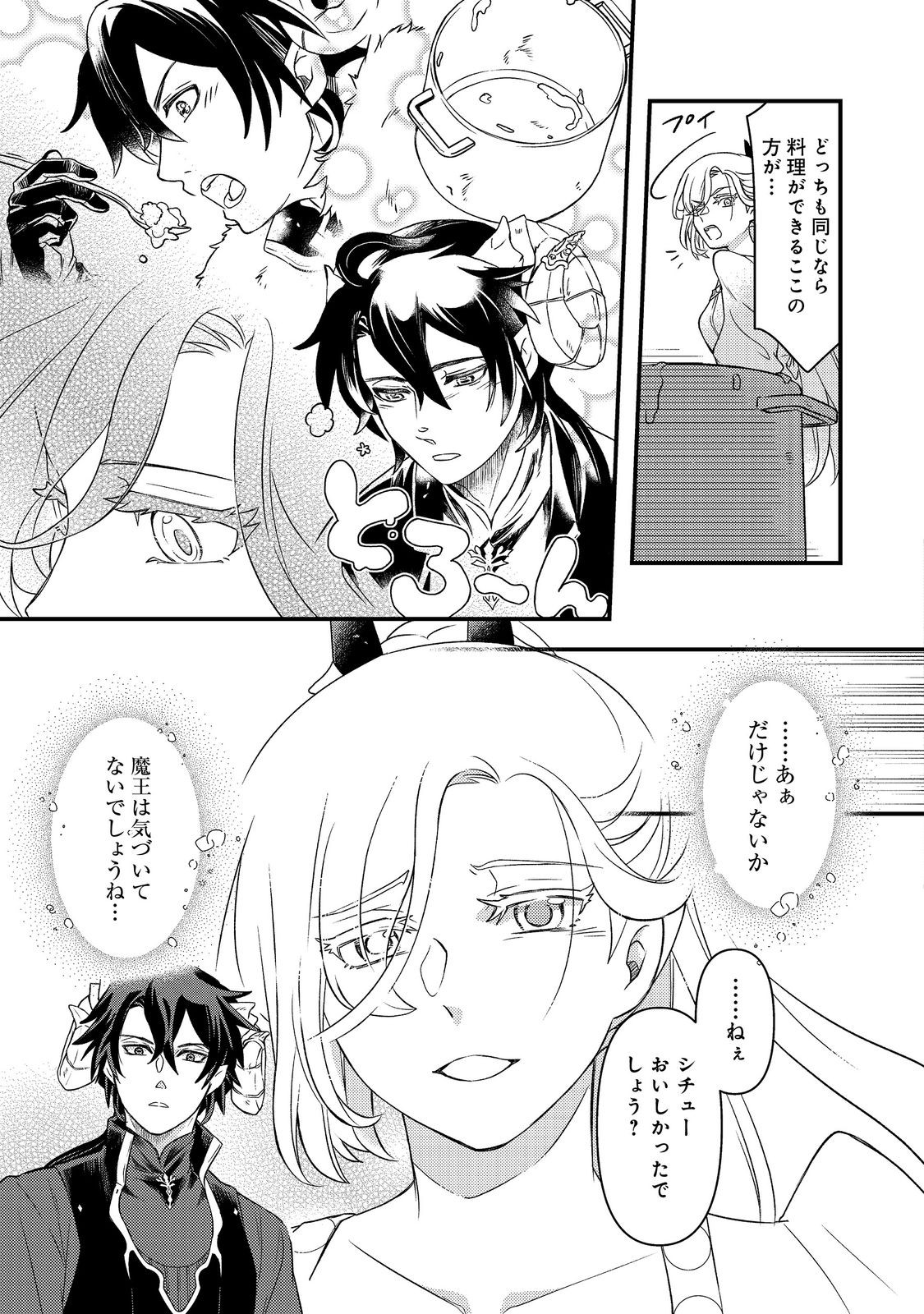 MAOUJO NO ZEPPIN SHASHOKU, TSUKUTTEIRU NOWA IKENIE DESU! Chapter 2.1 - Page 3