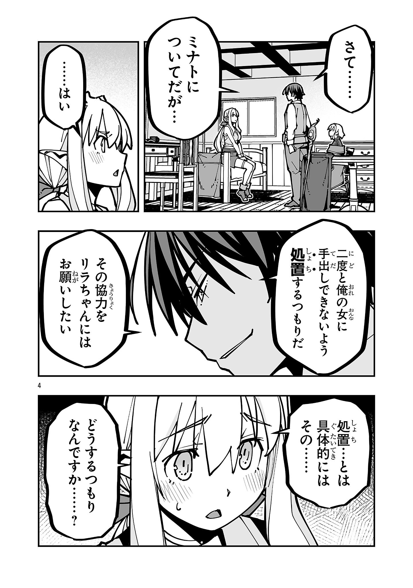 NETORI MAHOUTSUKAI NO BOUKEN Chapter 45 - Page 4