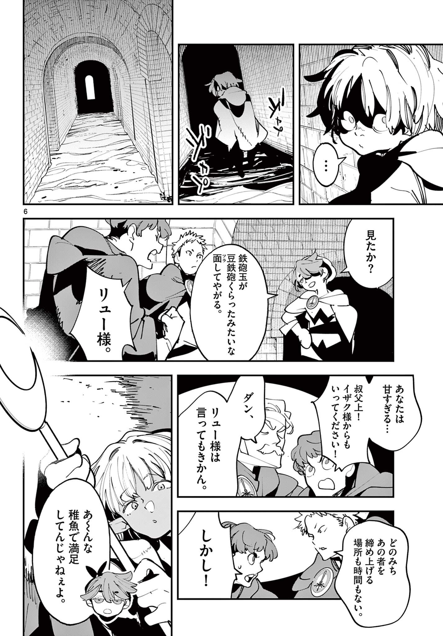 Chivalrous Reincarnation (Manga) Chapter 83.1 - Page 6
