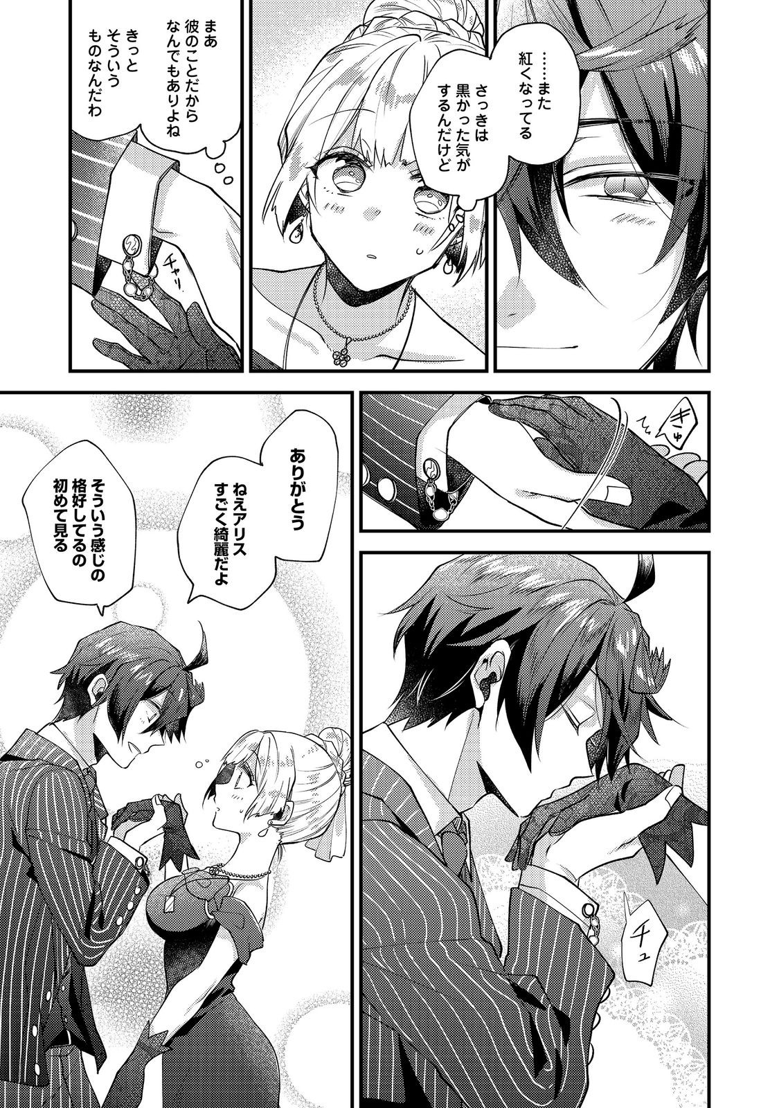MOTO AKUYAKU REIJOU TO S-KYUU BOUKENSHA NO HONOBONO MACHI KURASHI Chapter 27 - Page 19