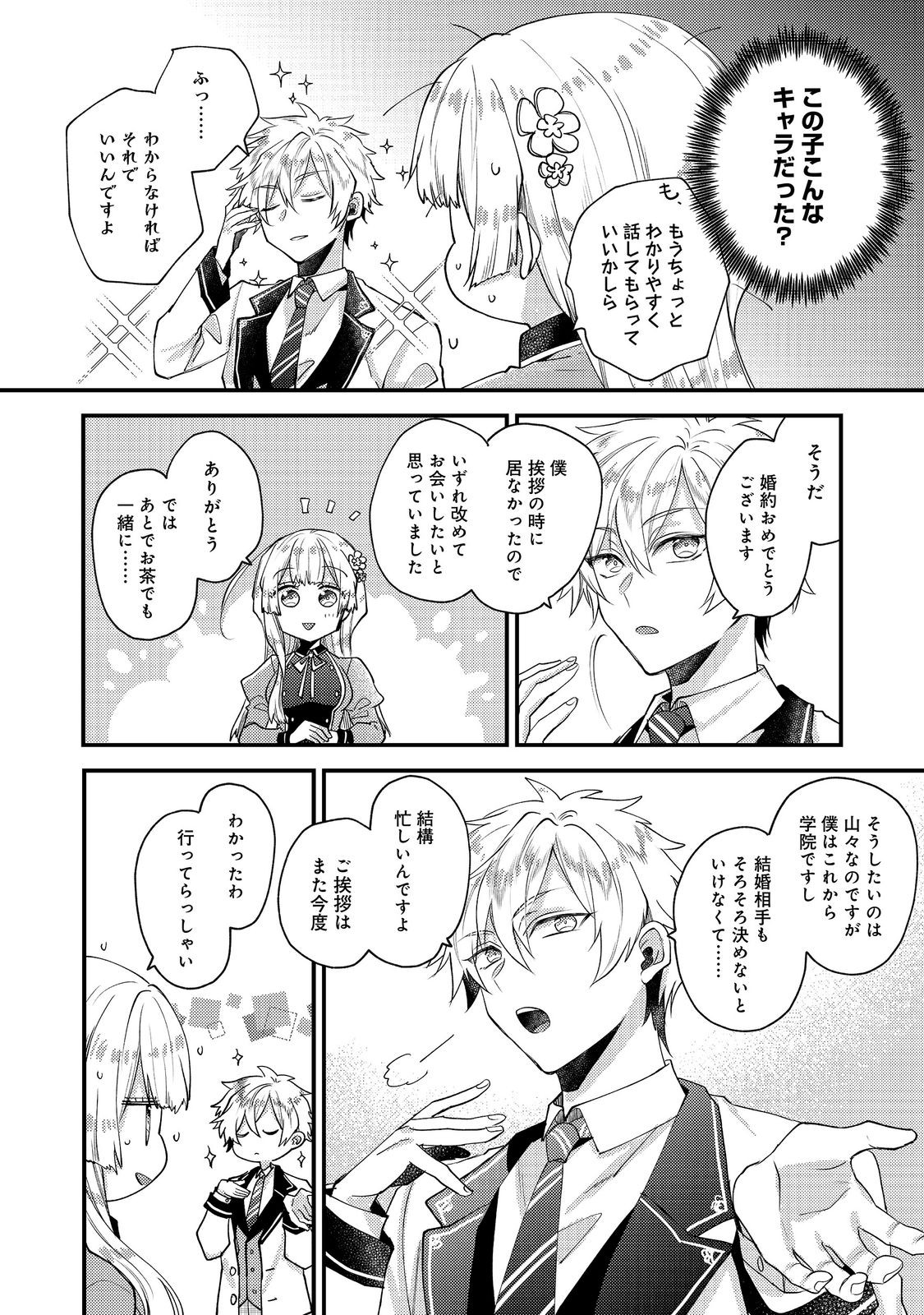 MOTO AKUYAKU REIJOU TO S-KYUU BOUKENSHA NO HONOBONO MACHI KURASHI Chapter 27 - Page 24