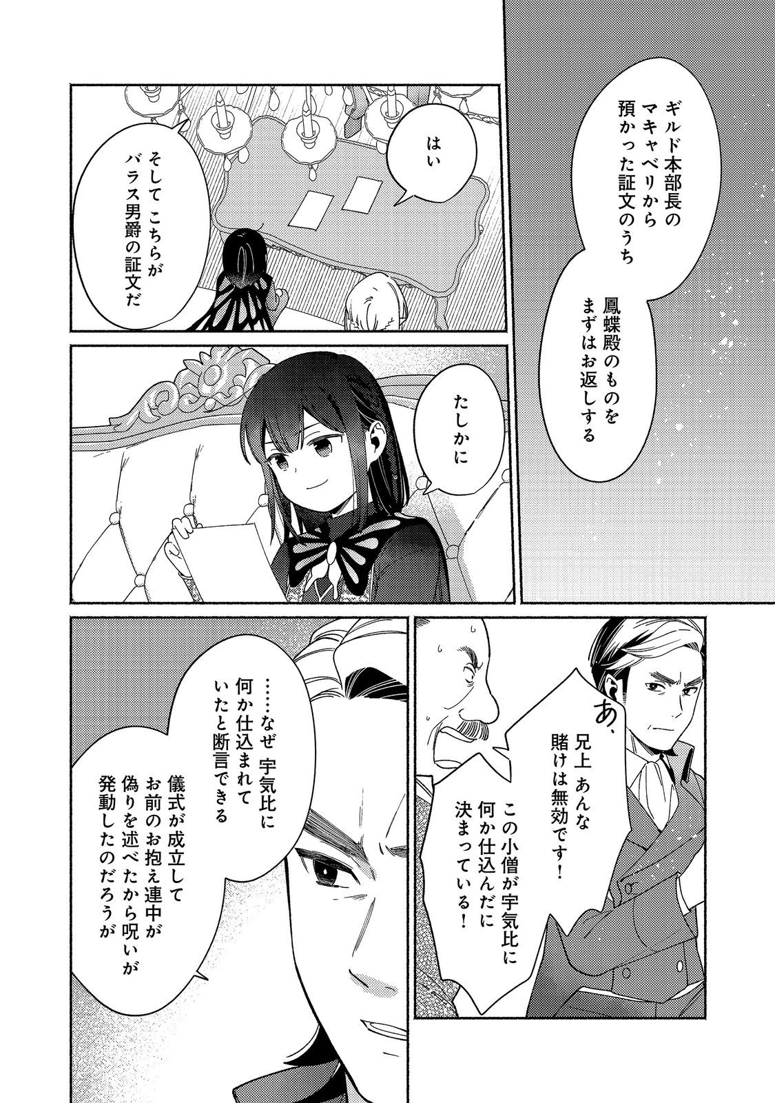 SHIROBUTA KIZOKU DESU GA ZENSE NO KIOKU GA HAETA NODE HIYOKO NA OTOUTO SODATEMASU (MANGA) - RAW Chapter 38.2 - Page 6