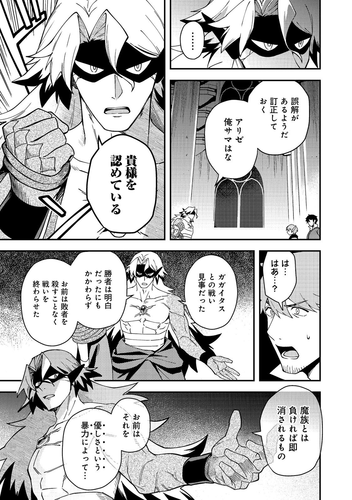HIROTTA DOREI-TACHI GA TABI DATTE HAYA JUUNEN, NAZE KA ORE GA DENSETSU NI NATTEITA Chapter 11.2 page 3 - nihonkuni.com