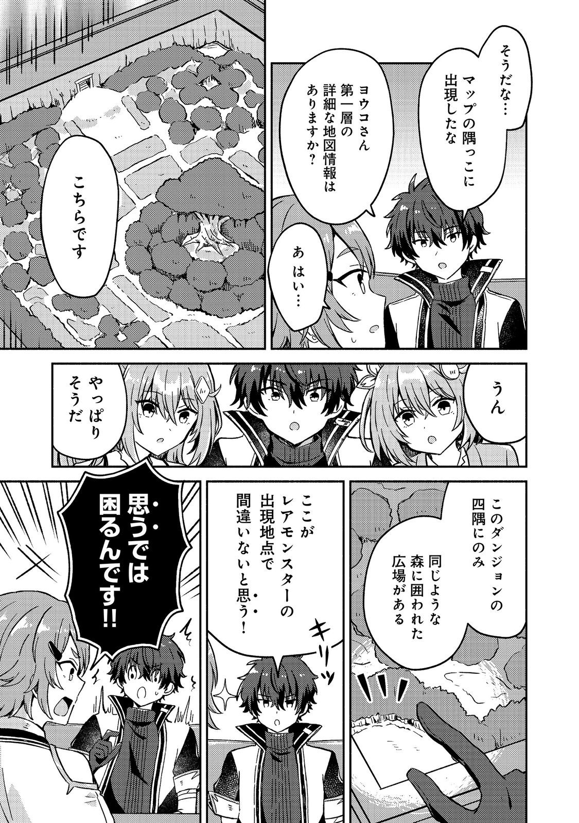 LEVEL GACHA HAZURE STATUS “UN” GA KEKKYOKU ICHIBAN JUUYOU DATTA KEN Chapter 23 - Page 13