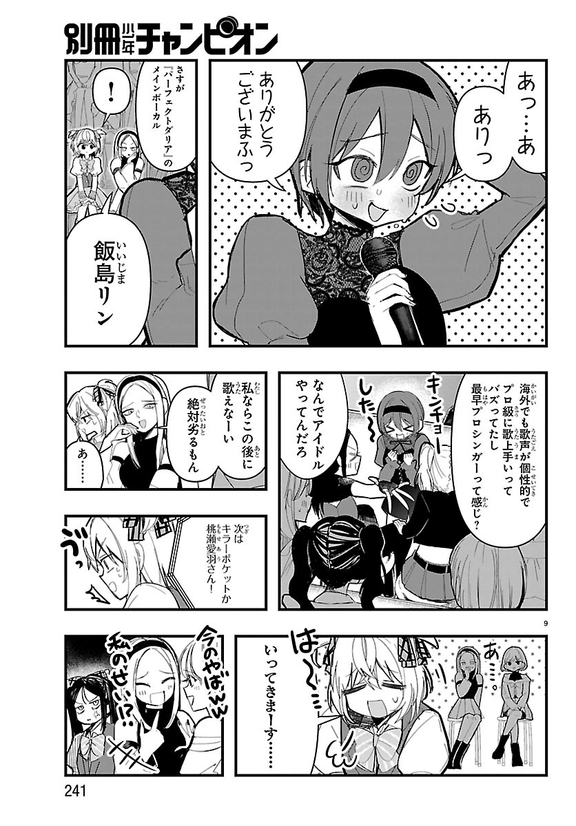KILLER♥TWINKLE: ANTI WA STAGE NI AGAREMASEN♥ Chapter 12 - Page 9