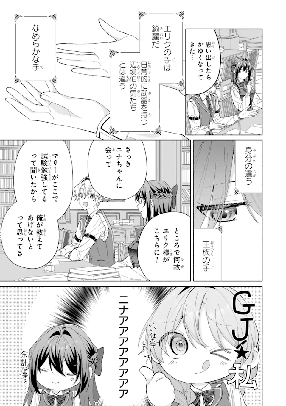 OSANANAJIMI NO OUJI-SAMA GA KAMATTE KURU Chapter 2.1 - Page 7