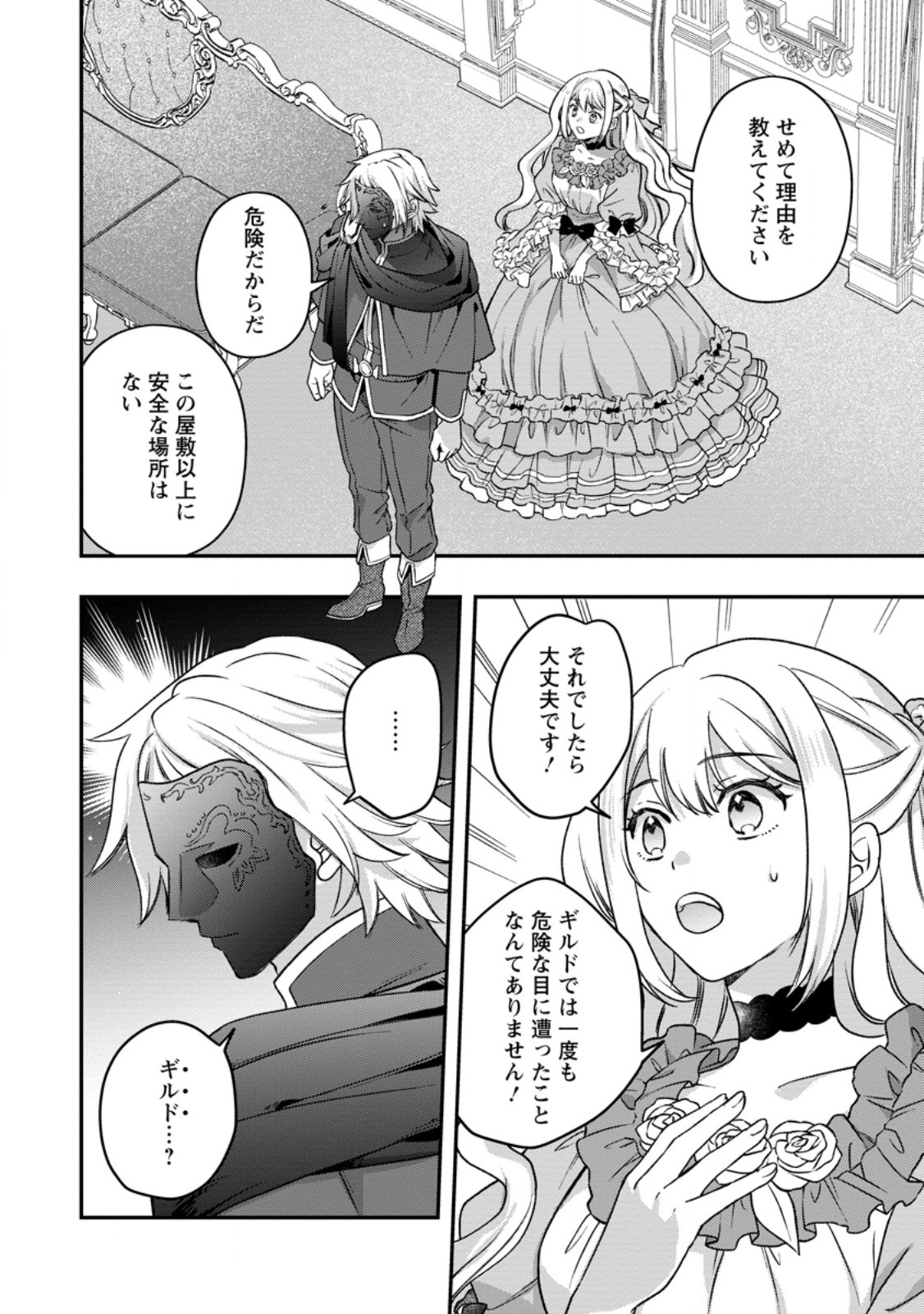 RUKEICHI KOUSHAKU TSUMA NO MAHOU KAIKAKU - HAZURE HIKARI ZOKUSEI DAKEDO ZENSE CHISHIKI DE OYAKU TACHI Chapter 13.1 - Page 2