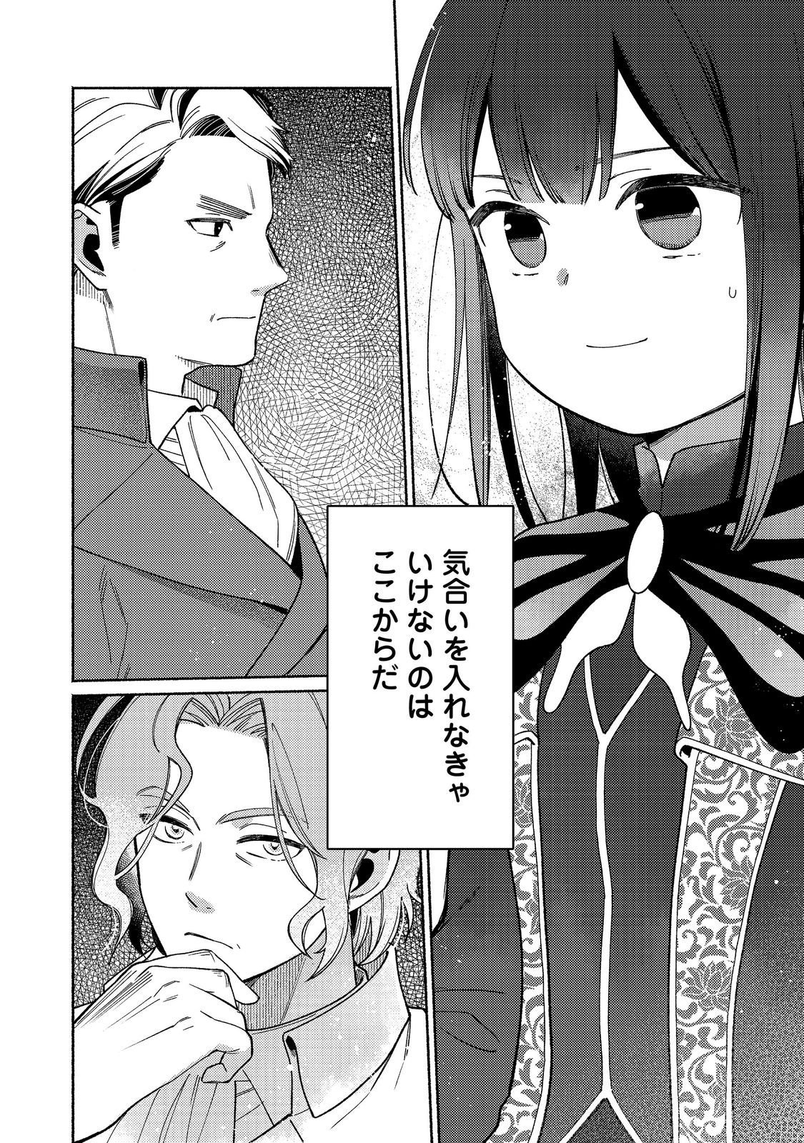 SHIROBUTA KIZOKU DESU GA ZENSE NO KIOKU GA HAETA NODE HIYOKO NA OTOUTO SODATEMASU (MANGA) - RAW Chapter 38.2 - Page 16