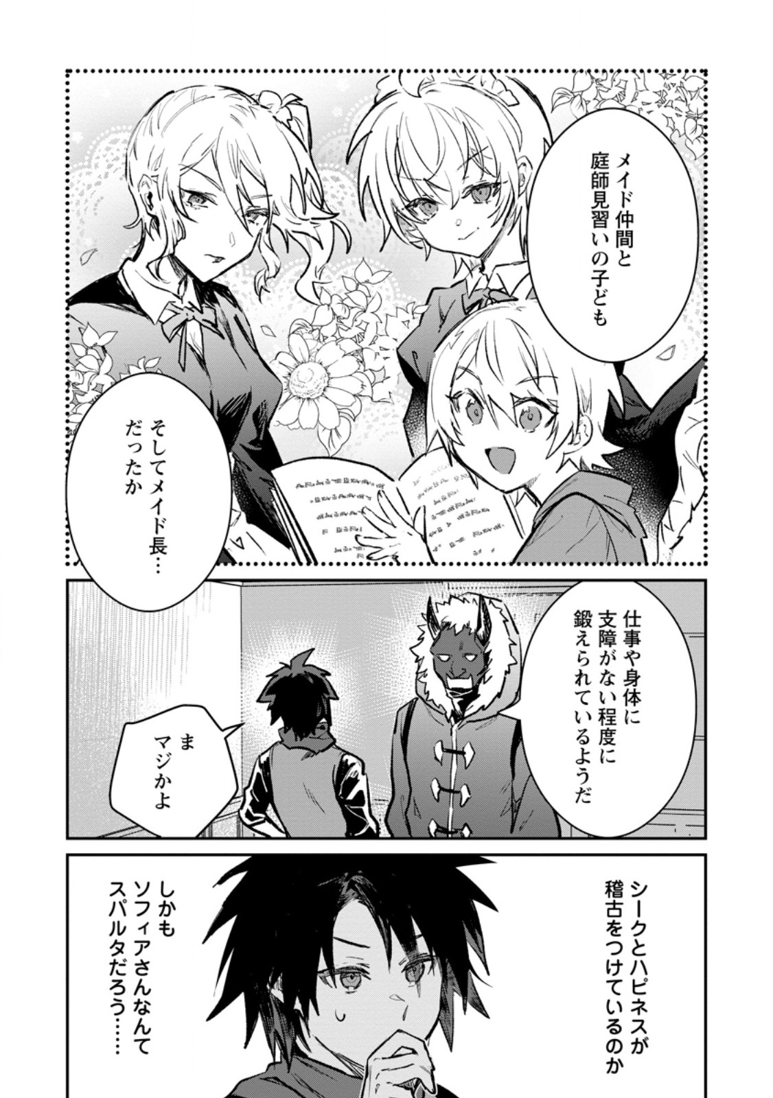 YUUSHA PARTY NO KAWAII KO GA ITA NO DE, KOKUHAKU SHITE MITA. (MANGA) Chapter 71.1 - Page 3