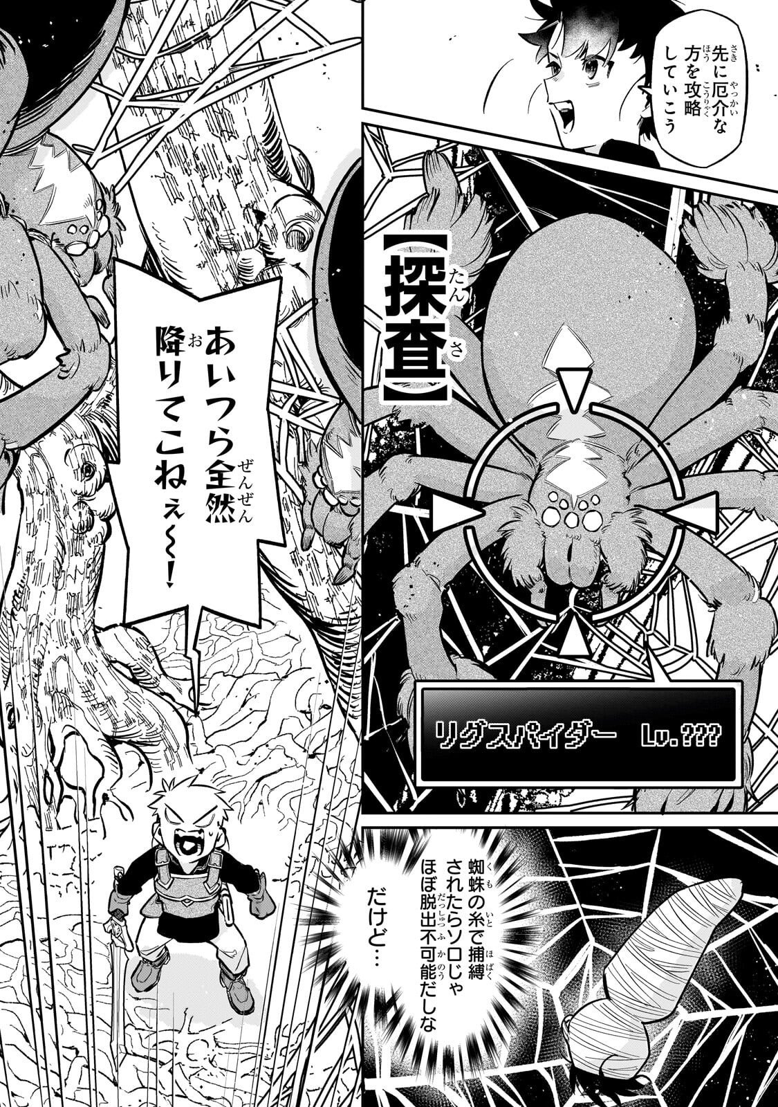 IKITSUKU SAKI WA YUUSHA KA MAOU KA - RAW Chapter 23.1 - Page 10
