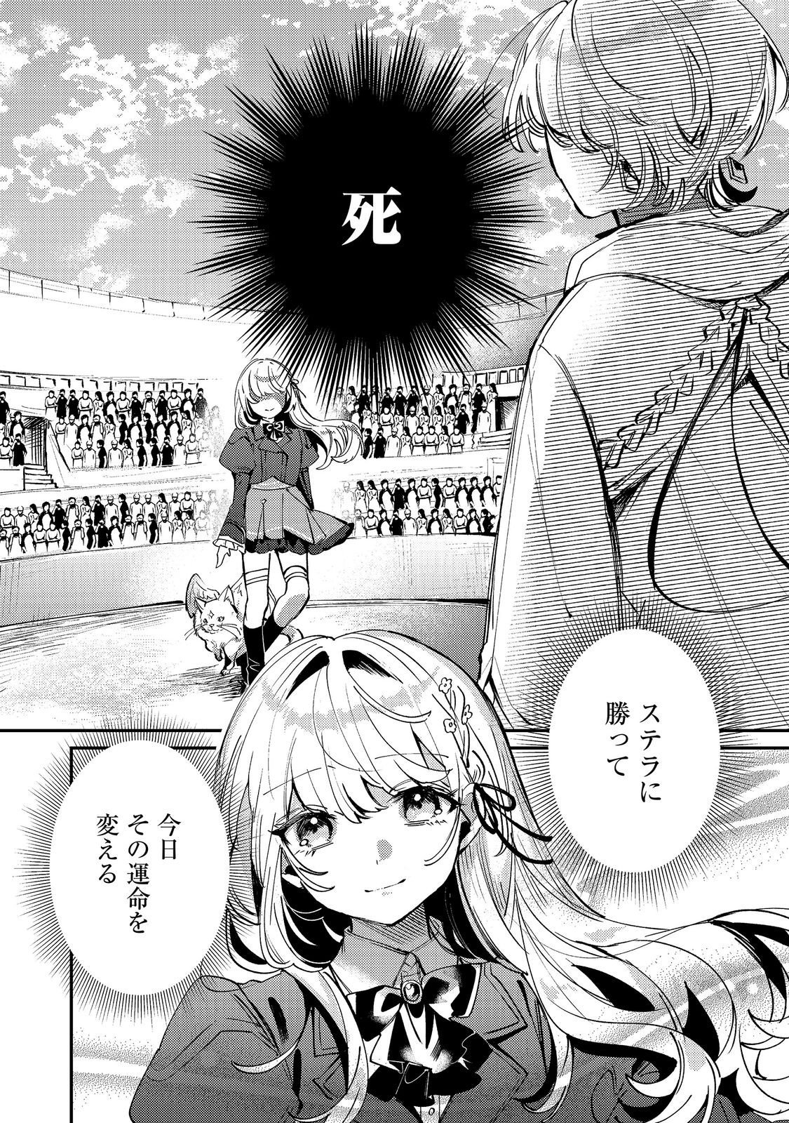 OTOME GAME HEROINE NO "HIKITATE YAKU NO IMOUTO" NI TENSEI SHITA NODE TACHIBA WO UBATTE YARU KOTO NI SHITA. - RAW Chapter 13 page 2 - nihonkuni.com