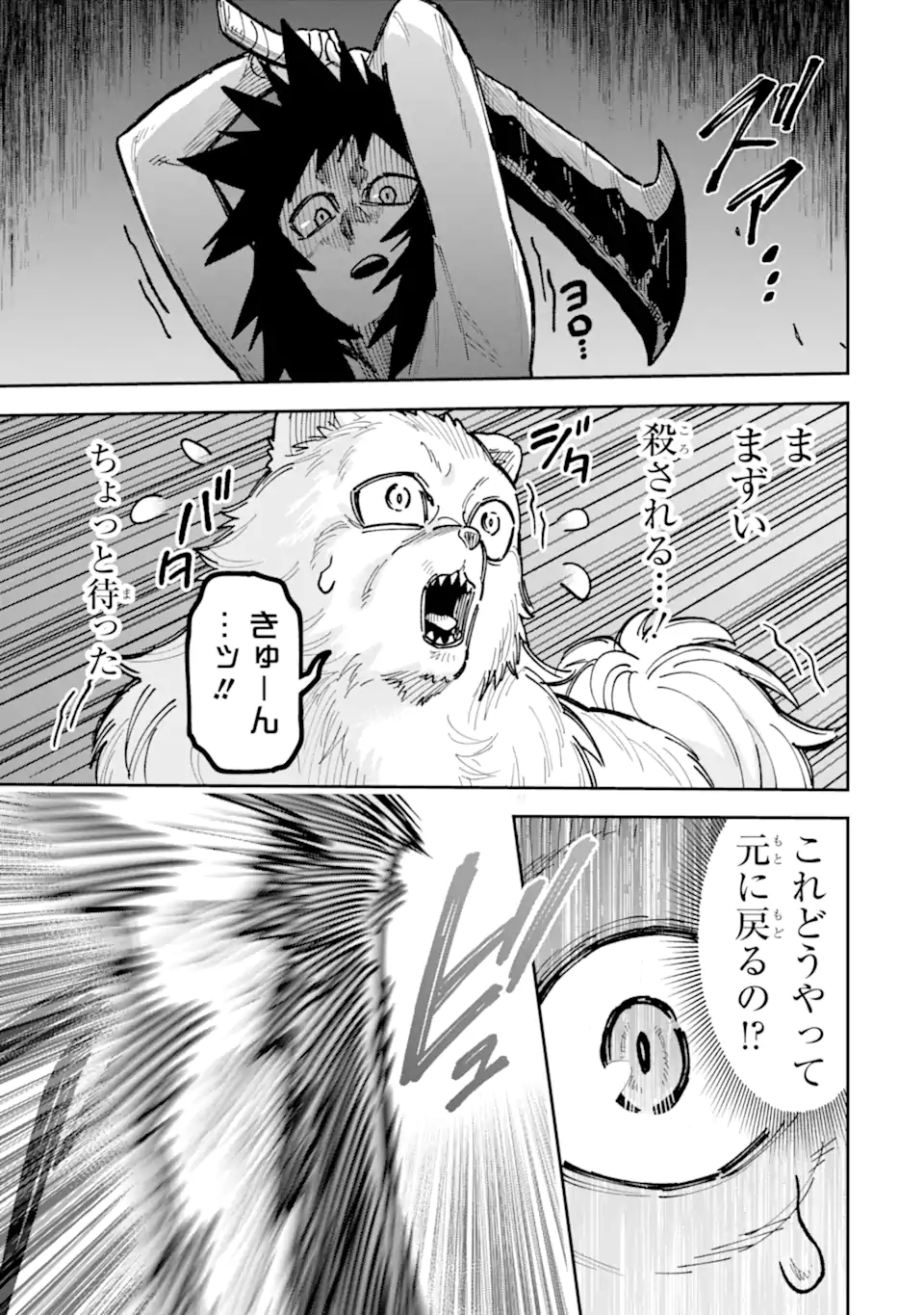 KURAKI KYUUDEN NO SHISHA NO OU: SHISO NO VAMPIRE TO YAMI WO KARU ONNA KISHI Chapter 5.5 page 3 - nihonkuni.com
