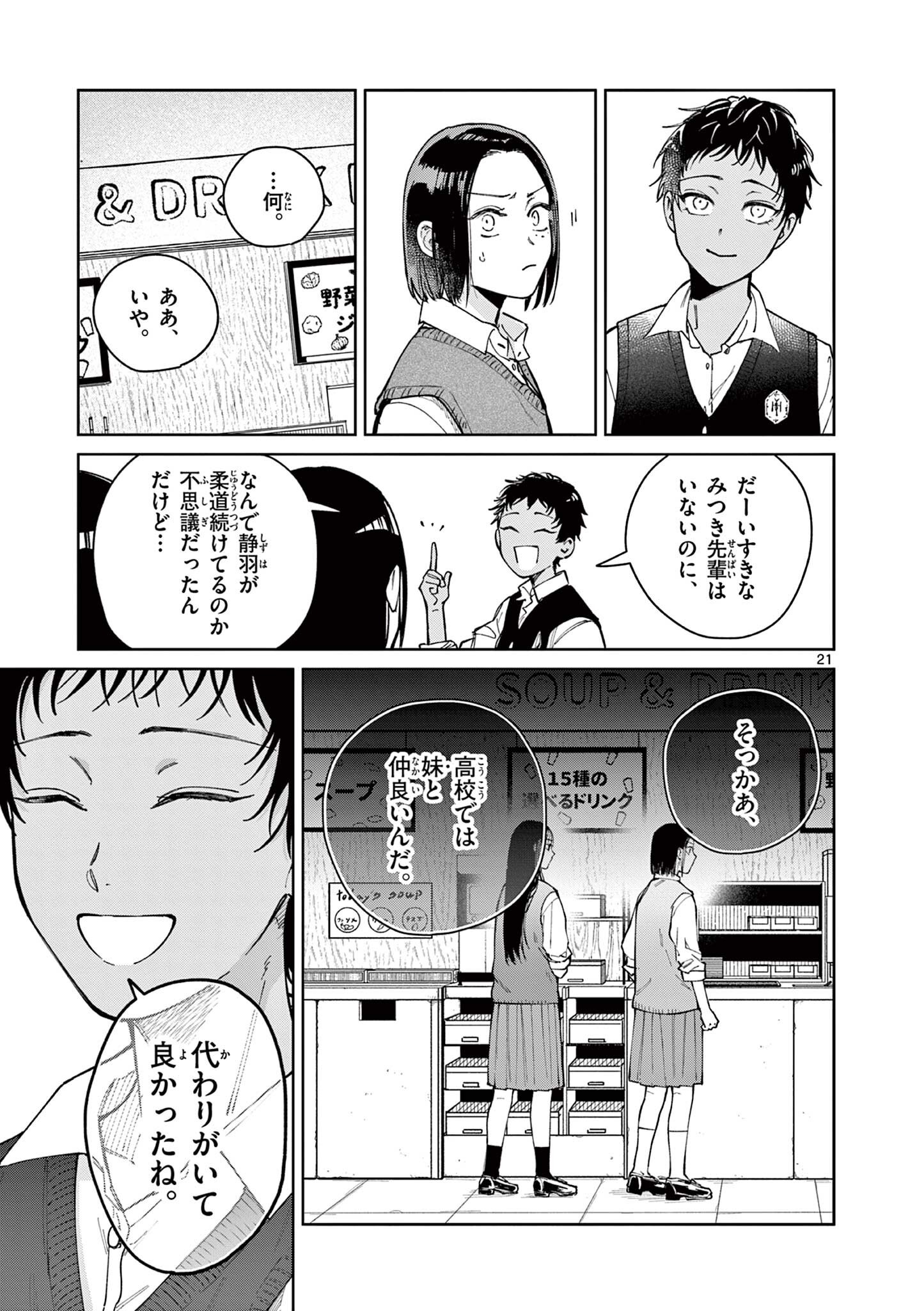 NATORI TO SHIZUHA Chapter 6.5 page 7 - nihonkuni.com