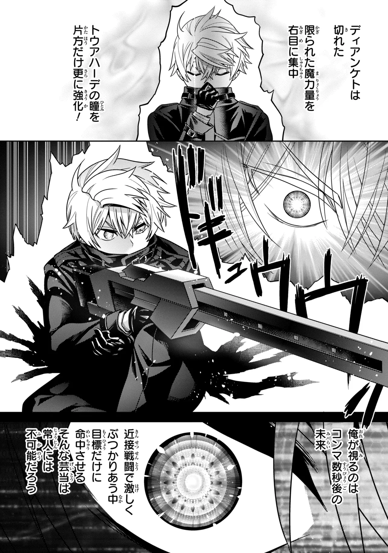 THE BEST ASSASSIN, INCARNATED INTO A DIFFERENT WORLD’S ARISTOCRAT - RAW Chapter 44.2 - Page 12