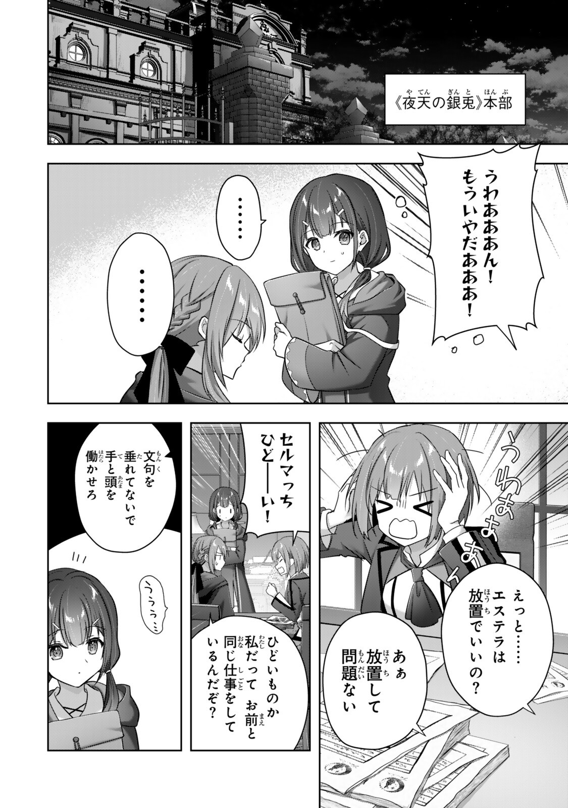 YUUSHA PARTY WO OIDASARETA KIYOU BINBOU Chapter 63.1 - Page 2