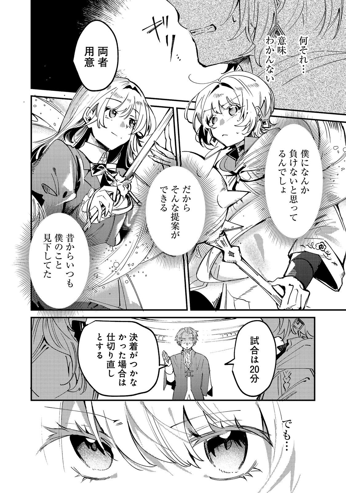 OTOME GAME HEROINE NO "HIKITATE YAKU NO IMOUTO" NI TENSEI SHITA NODE TACHIBA WO UBATTE YARU KOTO NI SHITA. - RAW Chapter 13 page 4 - nihonkuni.com