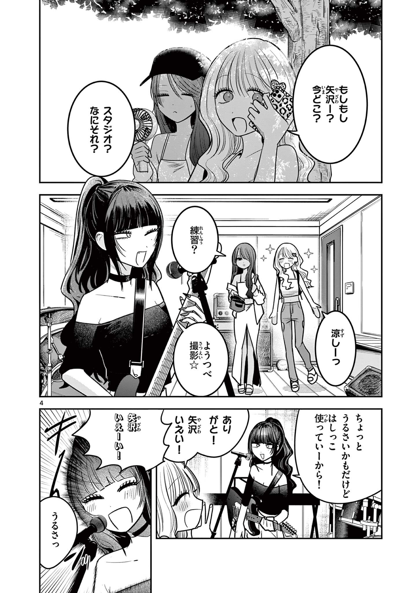 #GYARU TO GYARU NO YURI Chapter 24 - Page 4