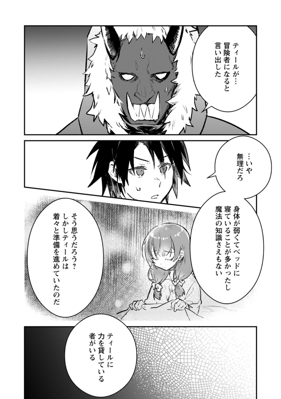 YUUSHA PARTY NO KAWAII KO GA ITA NO DE, KOKUHAKU SHITE MITA. (MANGA) Chapter 71.1 - Page 2