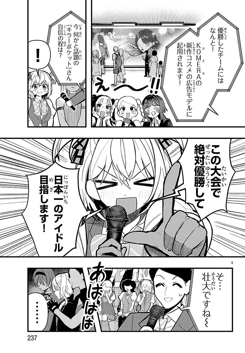 KILLER♥TWINKLE: ANTI WA STAGE NI AGAREMASEN♥ Chapter 12 - Page 5