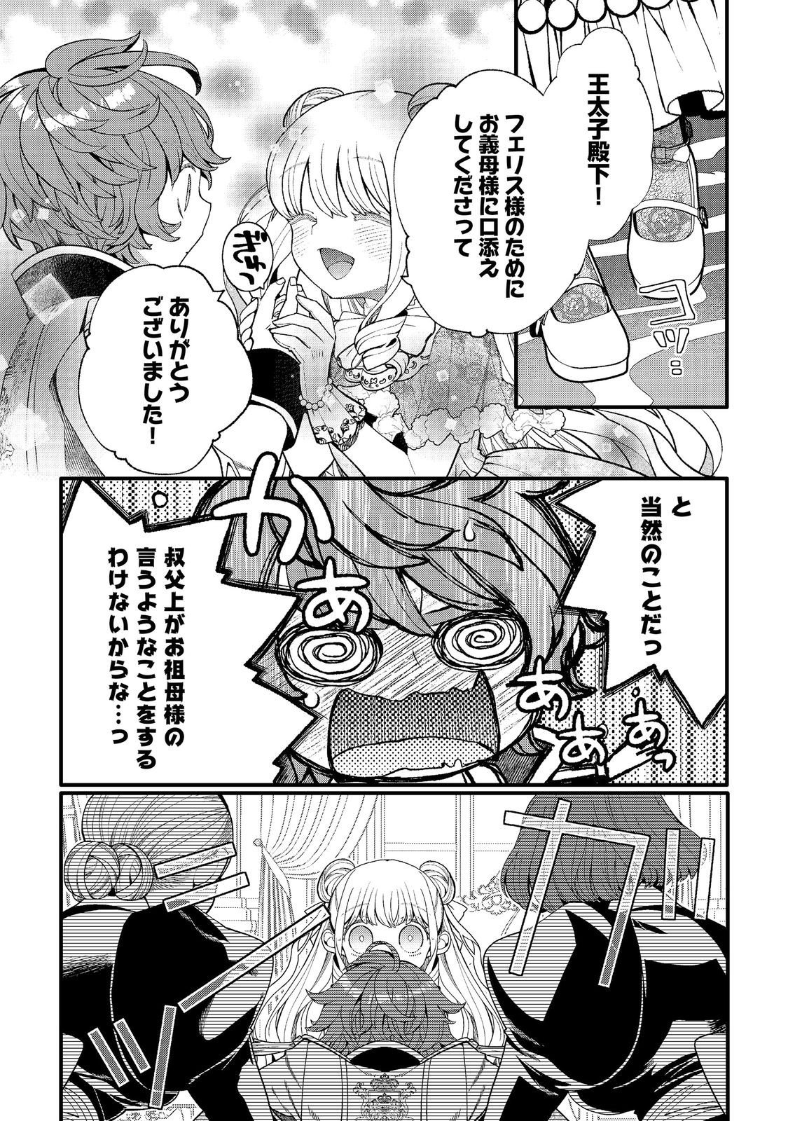 GO-SAI DE, RYUU NO OUTEI DENKA NO HANAYOME NI NARIMASHITA Chapter 18.2 - Page 3