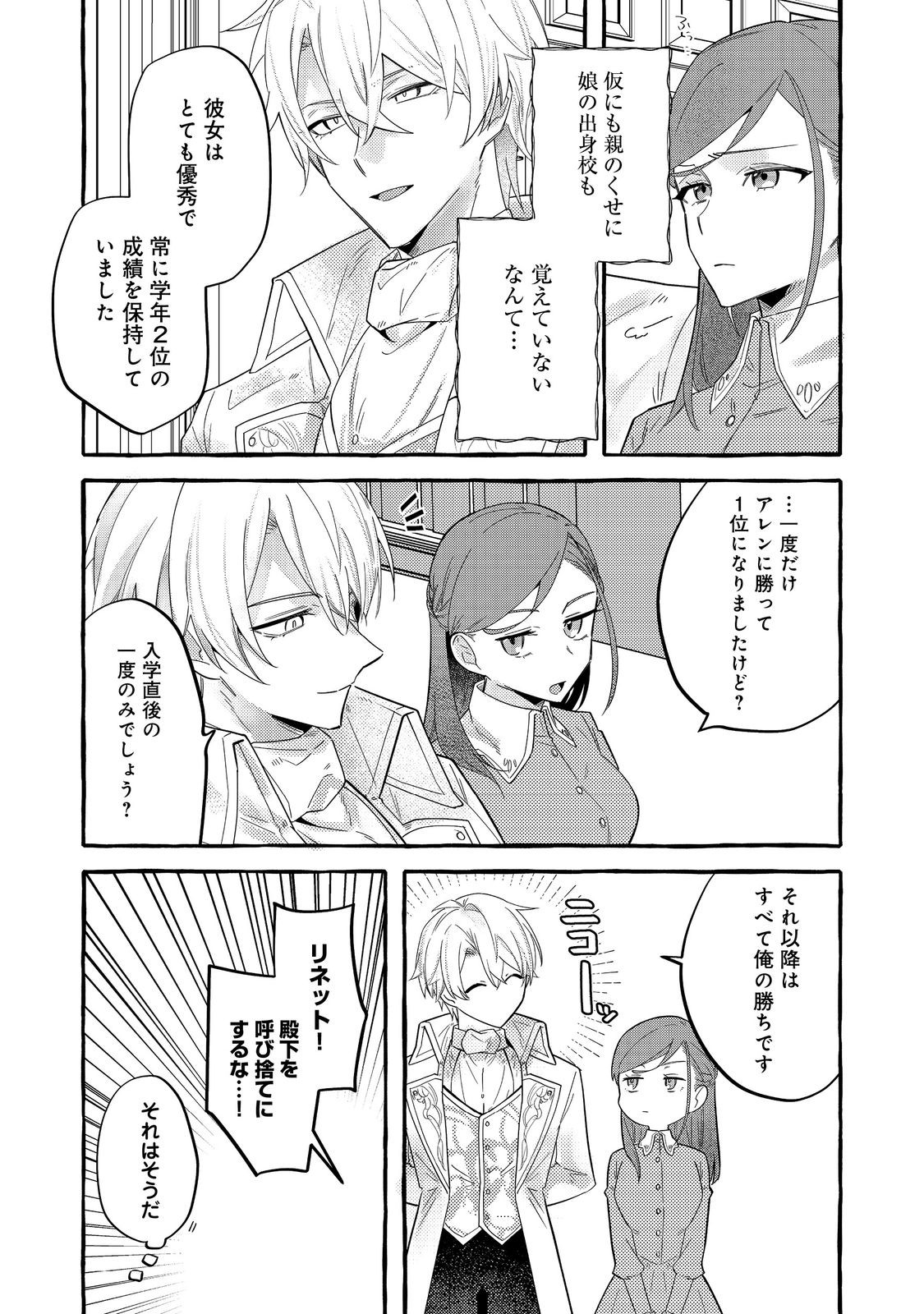 IJIWARU ANE TO YOBARETA REIJOU, JITSU WA TOTEMO SUGURETA MAHOUTSUKAI DESHITA Chapter 2 - Page 25