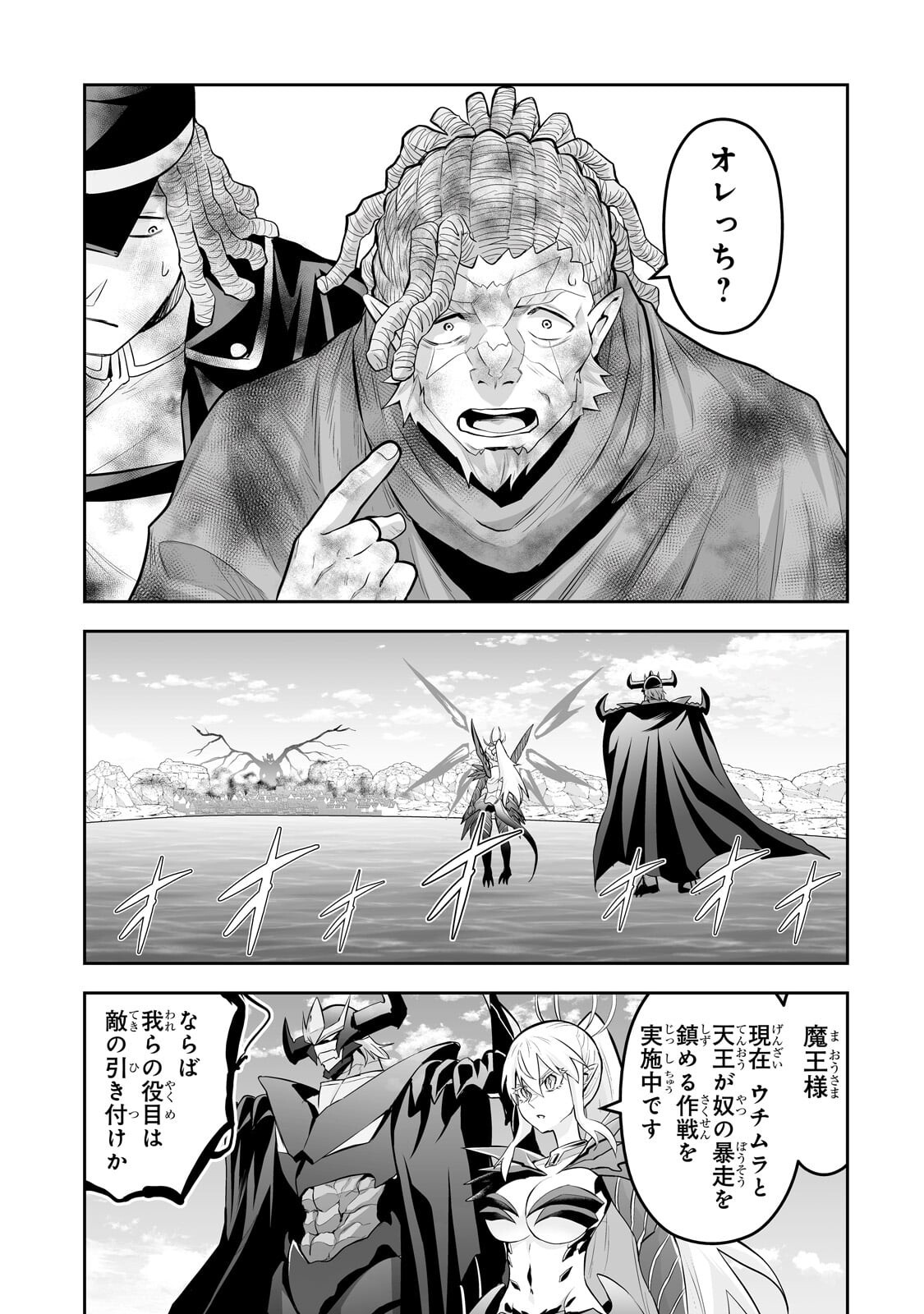 SALARY MAN GA ISEKAI NI ITTARA SHITENNO NI NATTA HANASHI (MANGA) - RAW Chapter 124.1 - Page 3