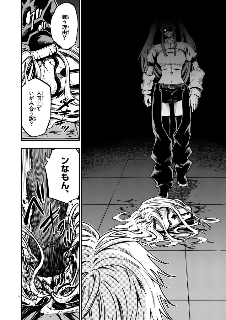 DARWIN'S DEADLY SINS Chapter 34.1 - Page 8