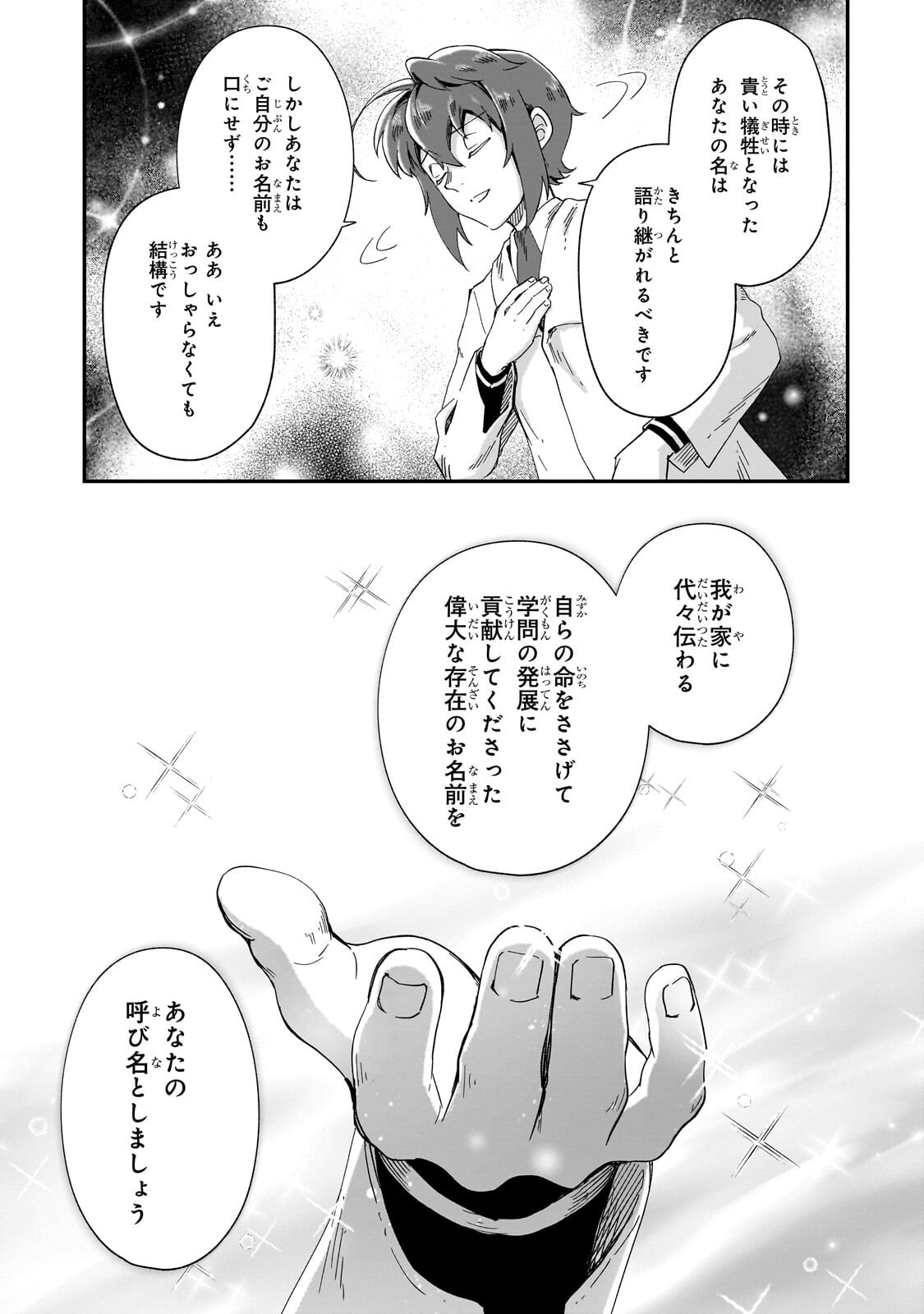 FUSHI NO KAMI: REBUILDING CIVILIZATION STARTS WITH A VILLAGE (MANGA) Chapter 52.2 - Page 13