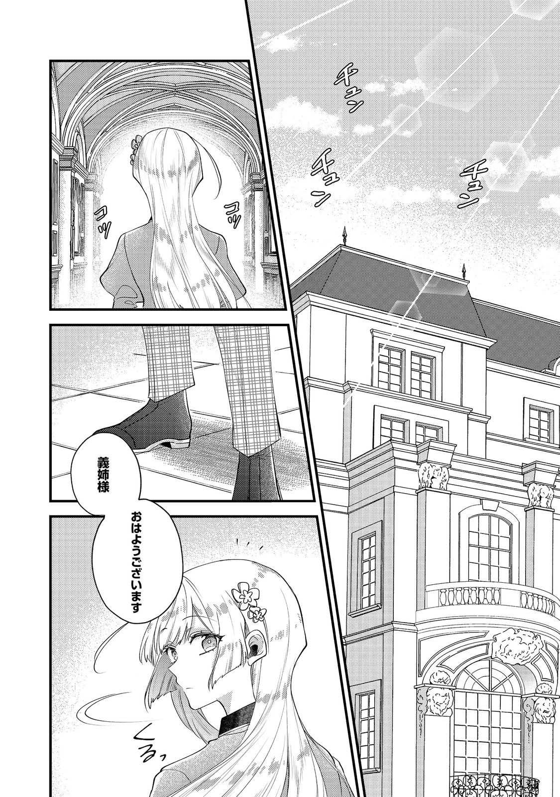 MOTO AKUYAKU REIJOU TO S-KYUU BOUKENSHA NO HONOBONO MACHI KURASHI Chapter 27 - Page 22
