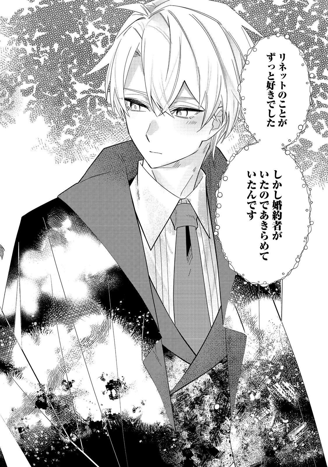 IJIWARU ANE TO YOBARETA REIJOU, JITSU WA TOTEMO SUGURETA MAHOUTSUKAI DESHITA Chapter 2 - Page 34