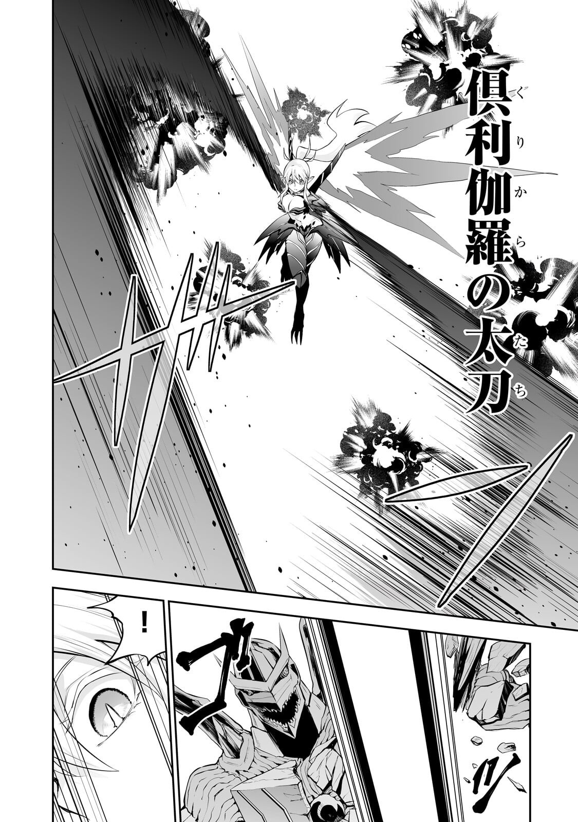 SALARY MAN GA ISEKAI NI ITTARA SHITENNO NI NATTA HANASHI (MANGA) - RAW Chapter 124.1 - Page 7