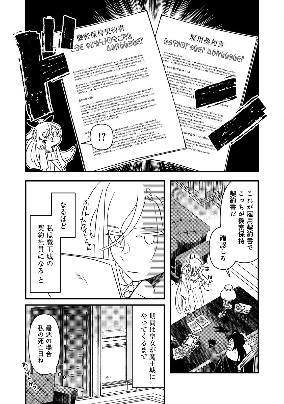 MAOUJO NO ZEPPIN SHASHOKU, TSUKUTTEIRU NOWA IKENIE DESU! Chapter 2.1 - Page 5