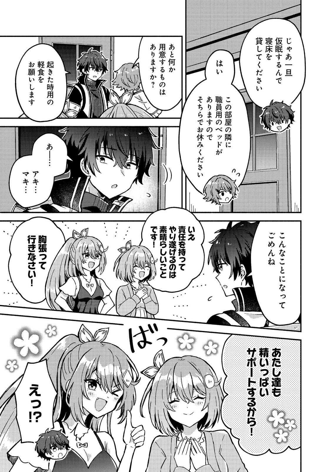 LEVEL GACHA HAZURE STATUS “UN” GA KEKKYOKU ICHIBAN JUUYOU DATTA KEN Chapter 23 - Page 17