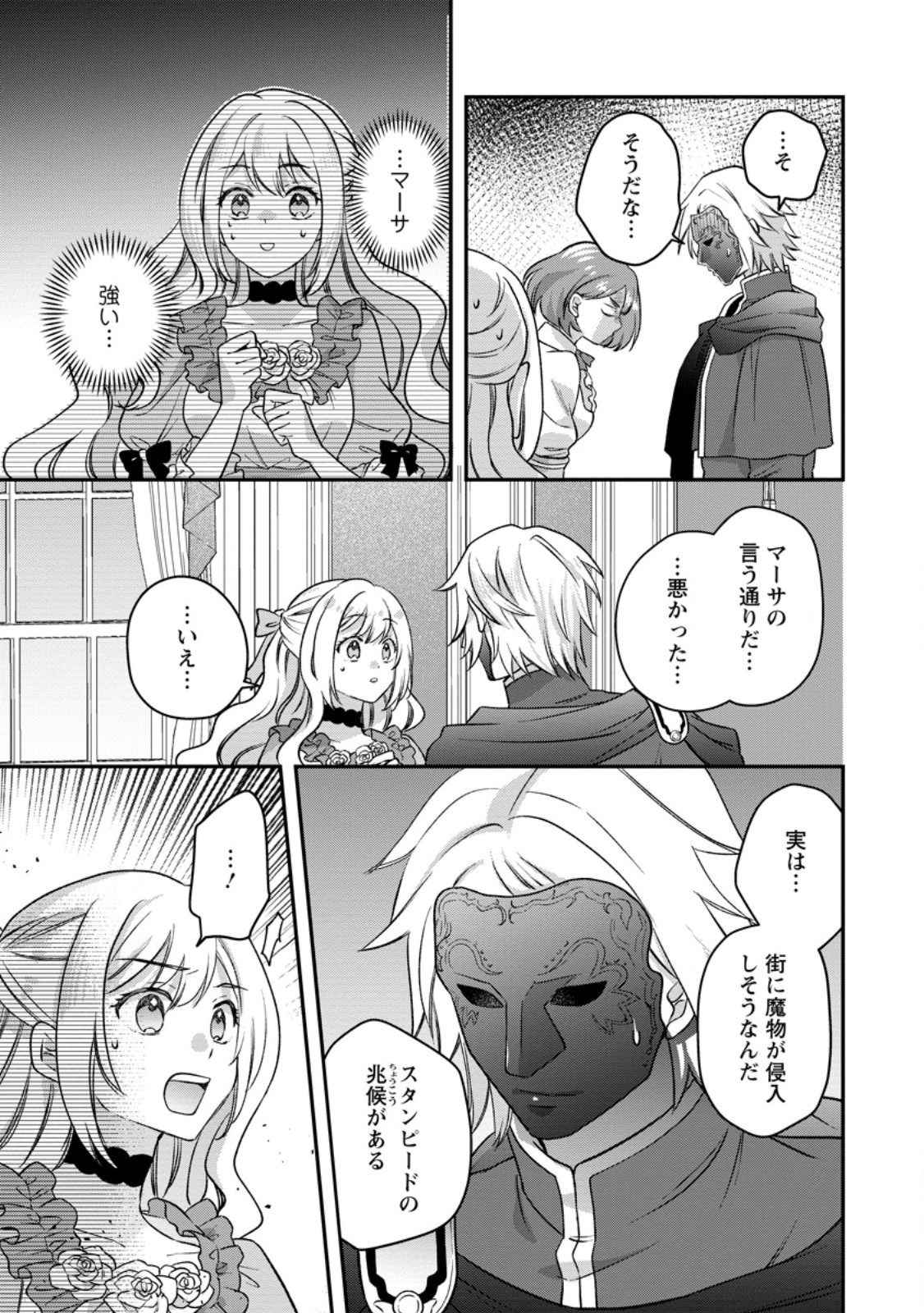 RUKEICHI KOUSHAKU TSUMA NO MAHOU KAIKAKU - HAZURE HIKARI ZOKUSEI DAKEDO ZENSE CHISHIKI DE OYAKU TACHI Chapter 13.1 - Page 9